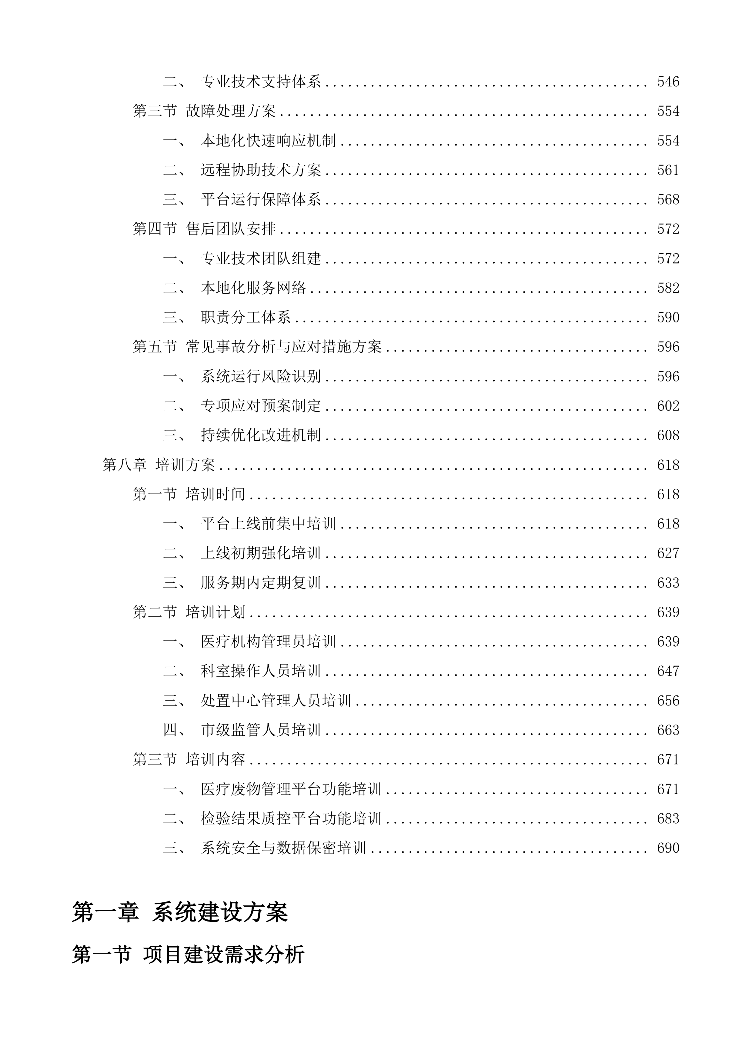 医疗废物管理平台及检验结果质控平台投标方案.docx 第4页
