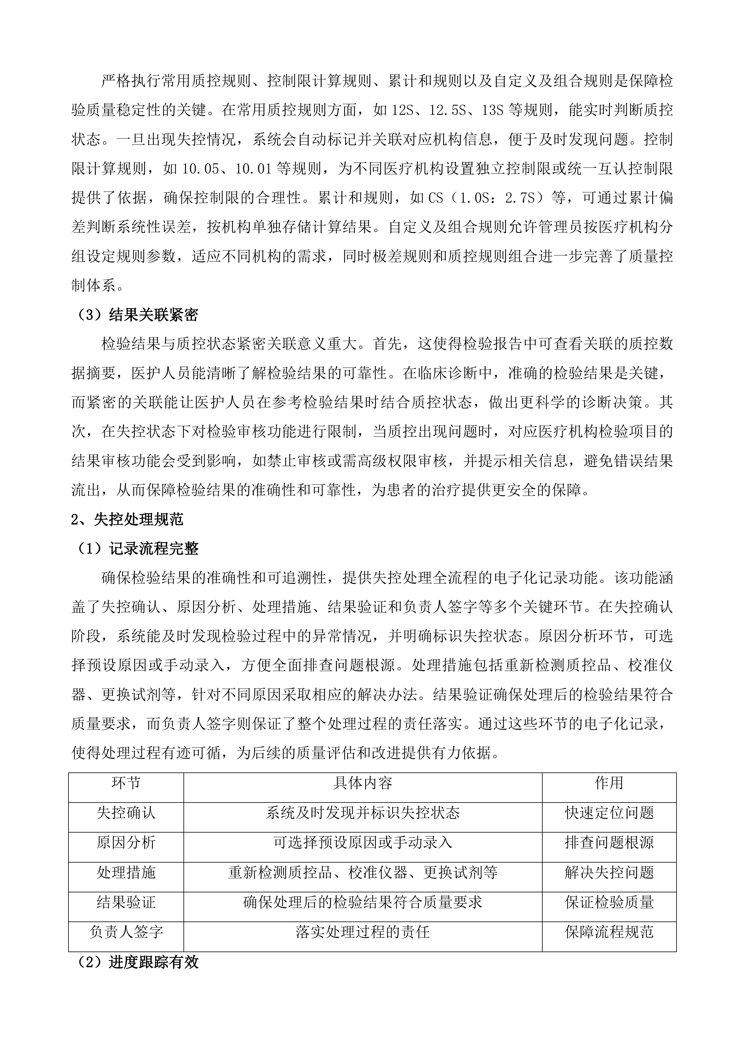 医疗废物管理平台及检验结果质控平台投标方案.docx 第13页