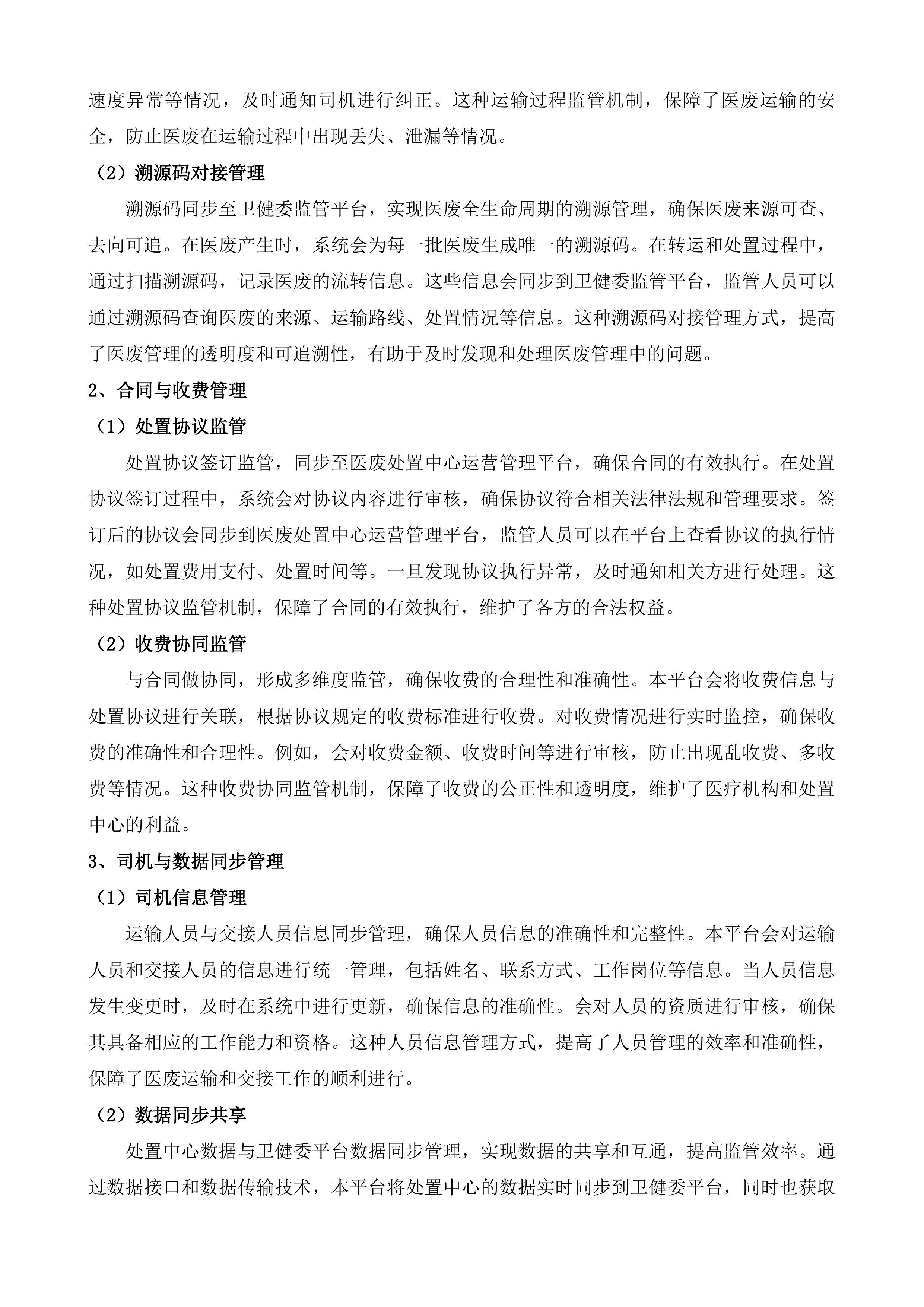 医疗废物管理平台及检验结果质控平台投标方案.docx 第11页
