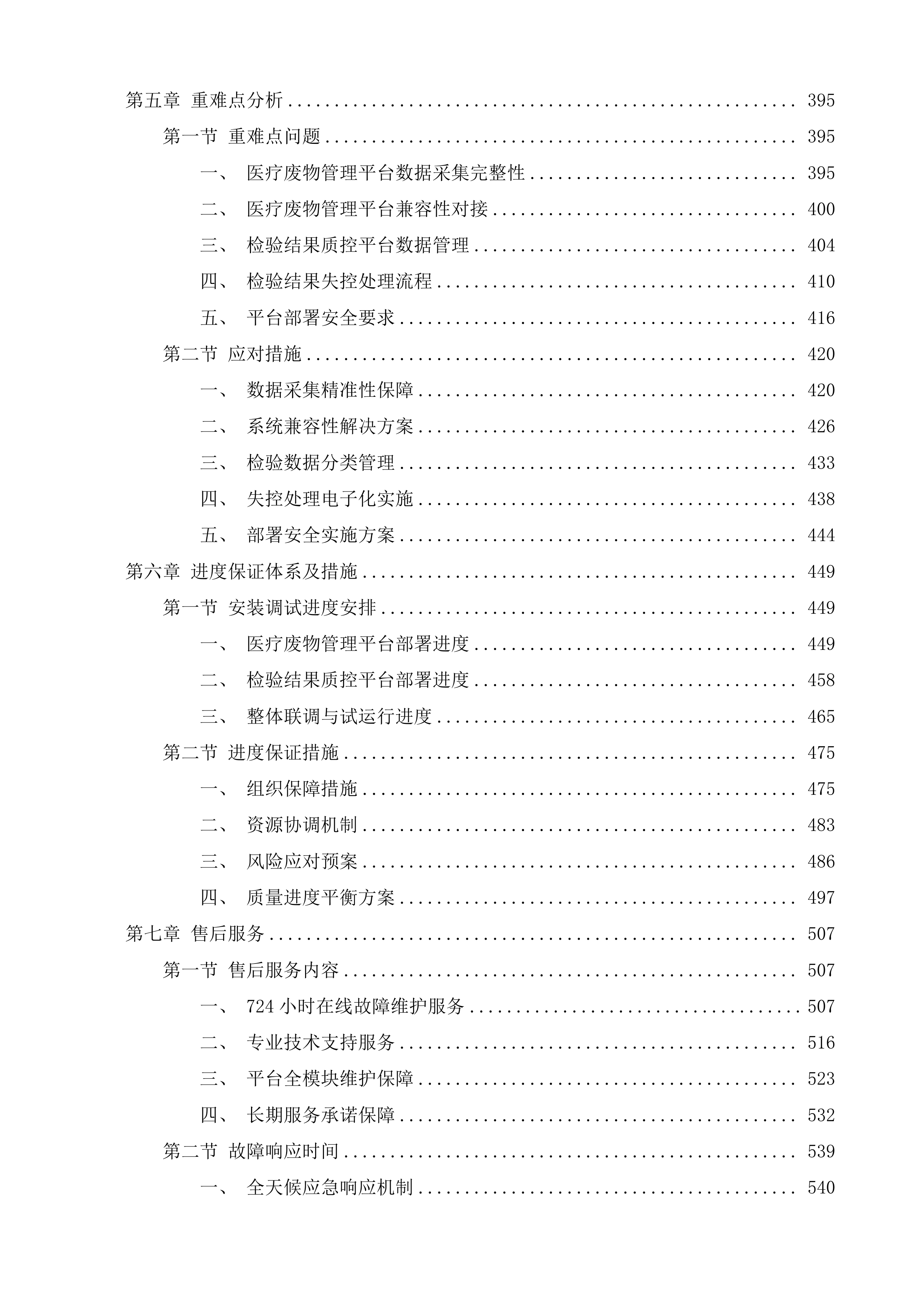 医疗废物管理平台及检验结果质控平台投标方案.docx 第3页