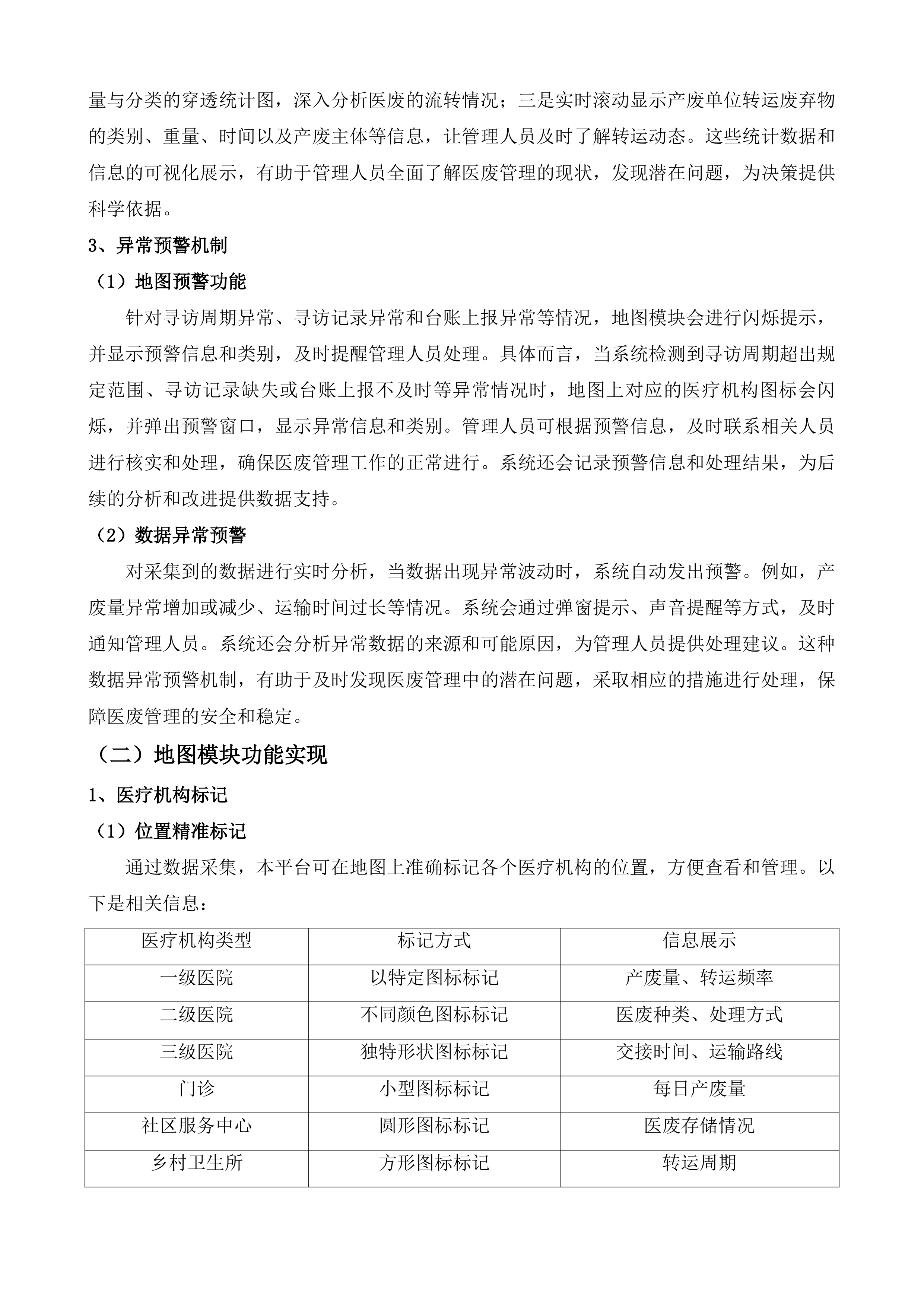 医疗废物管理平台及检验结果质控平台投标方案.docx 第6页