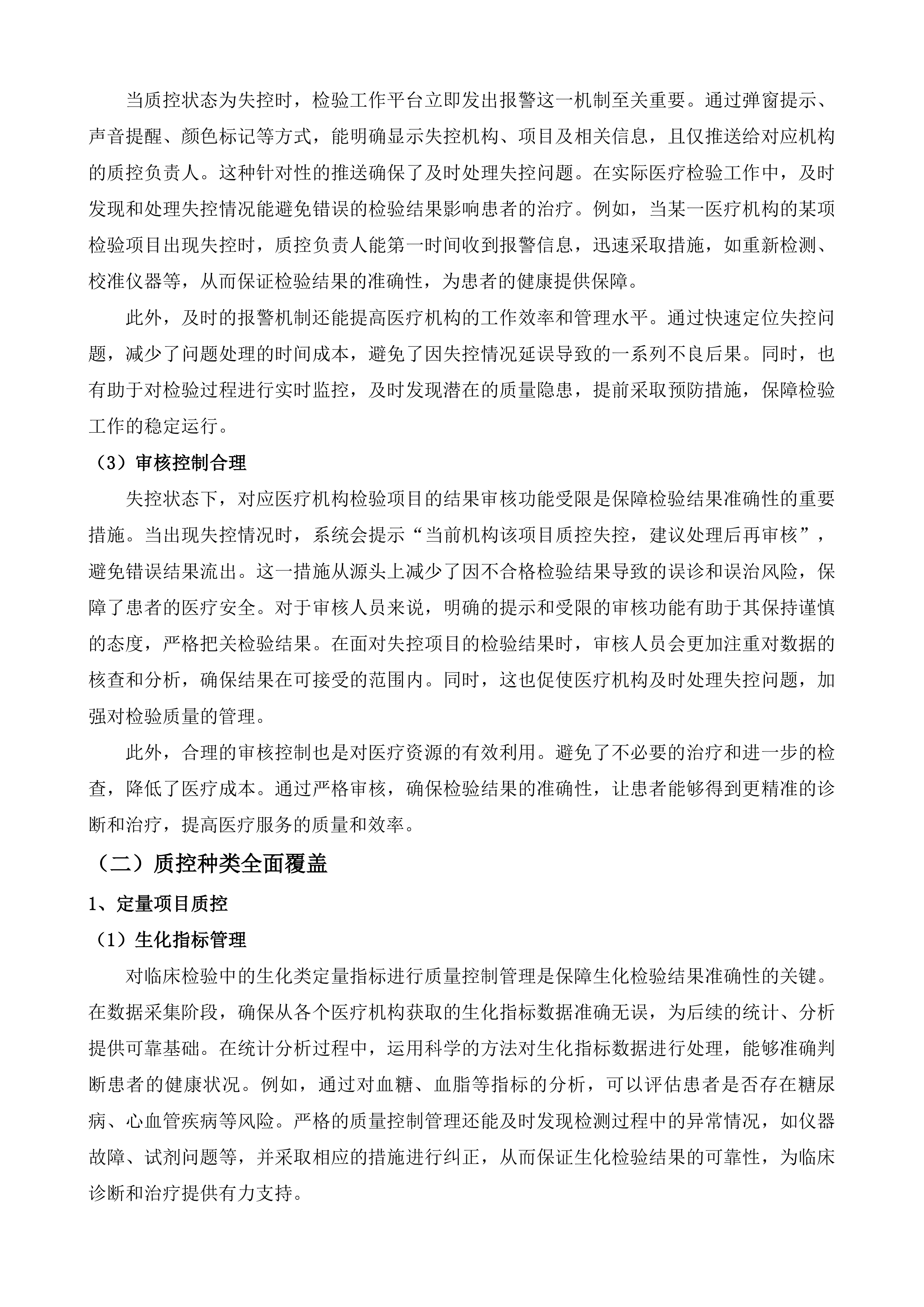 医疗废物管理平台及检验结果质控平台投标方案.docx 第15页