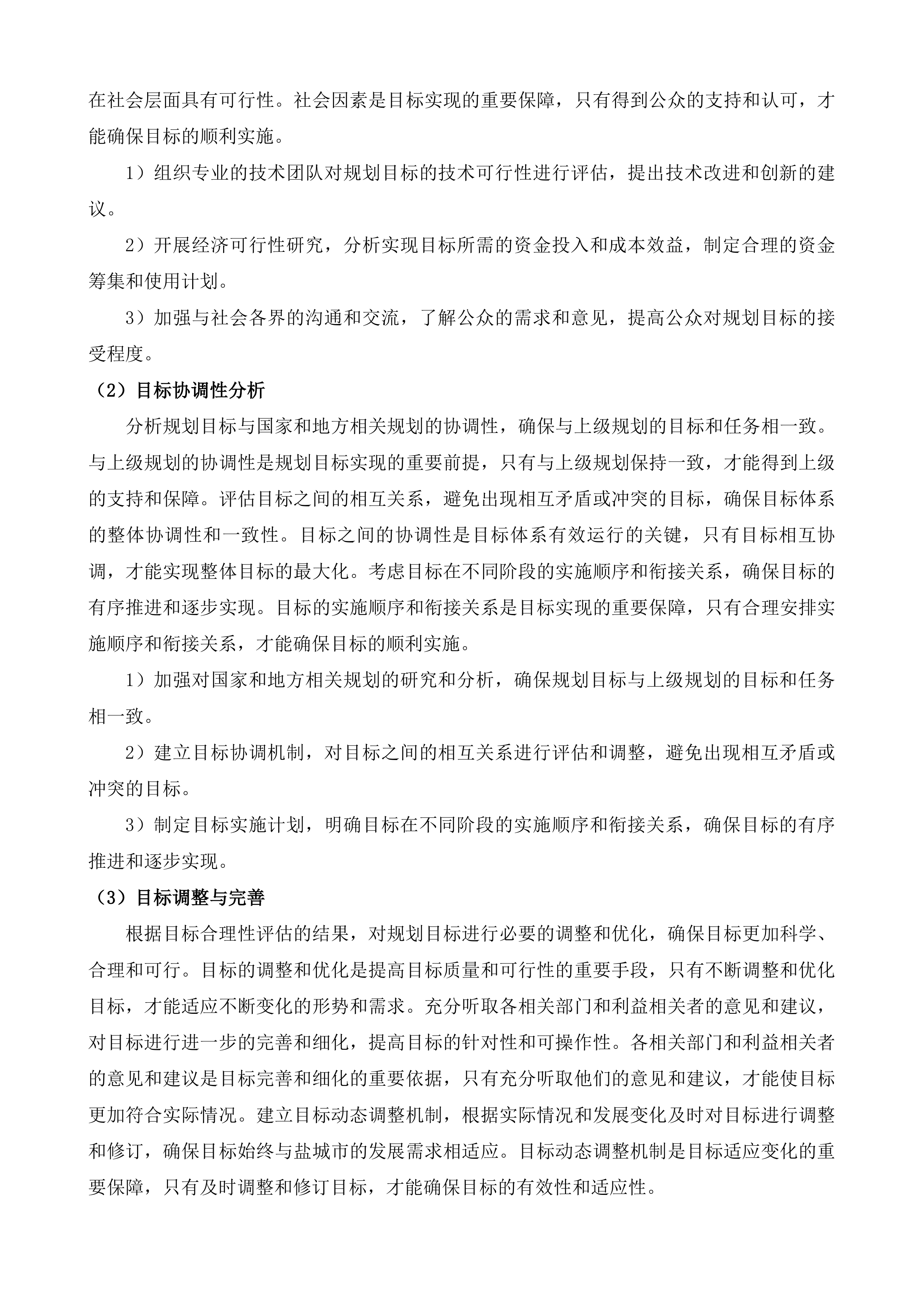 盐城市矿产资源总体规划编制服务项目投标方案.docx 第10页