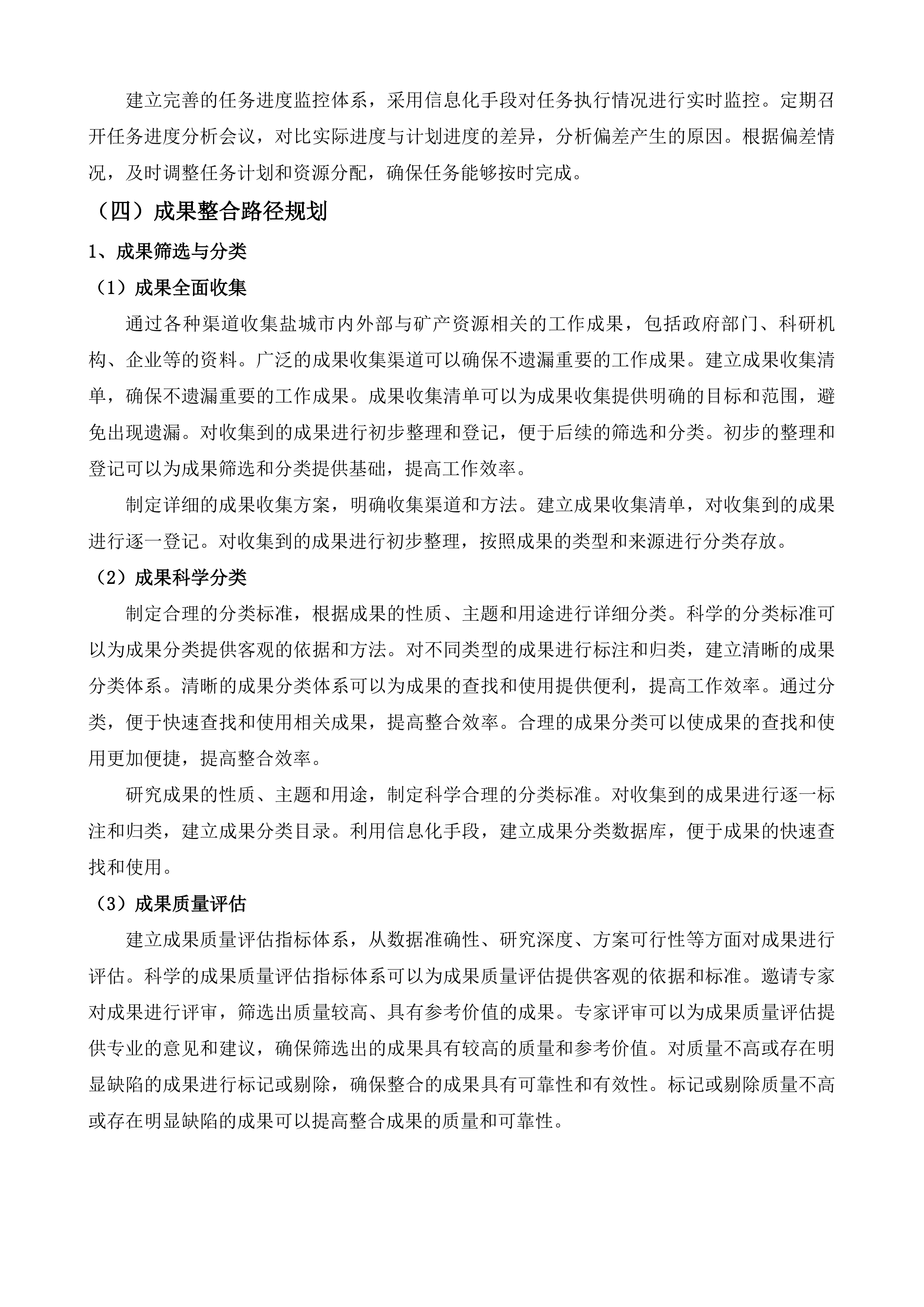 盐城市矿产资源总体规划编制服务项目投标方案.docx 第14页