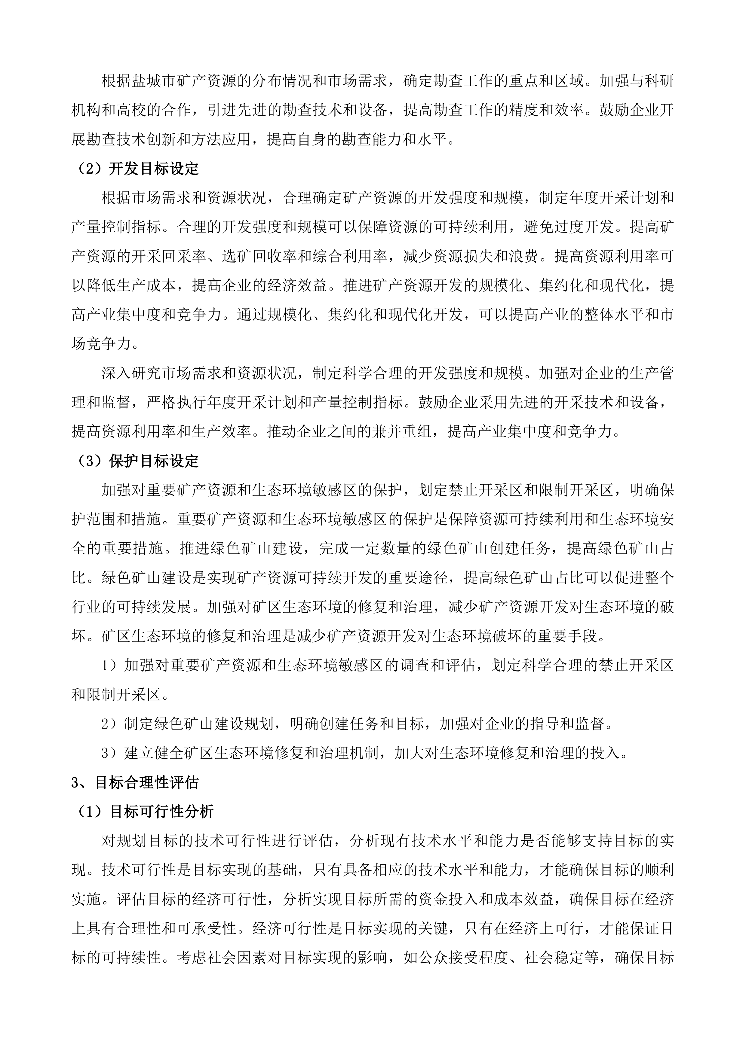 盐城市矿产资源总体规划编制服务项目投标方案.docx 第9页