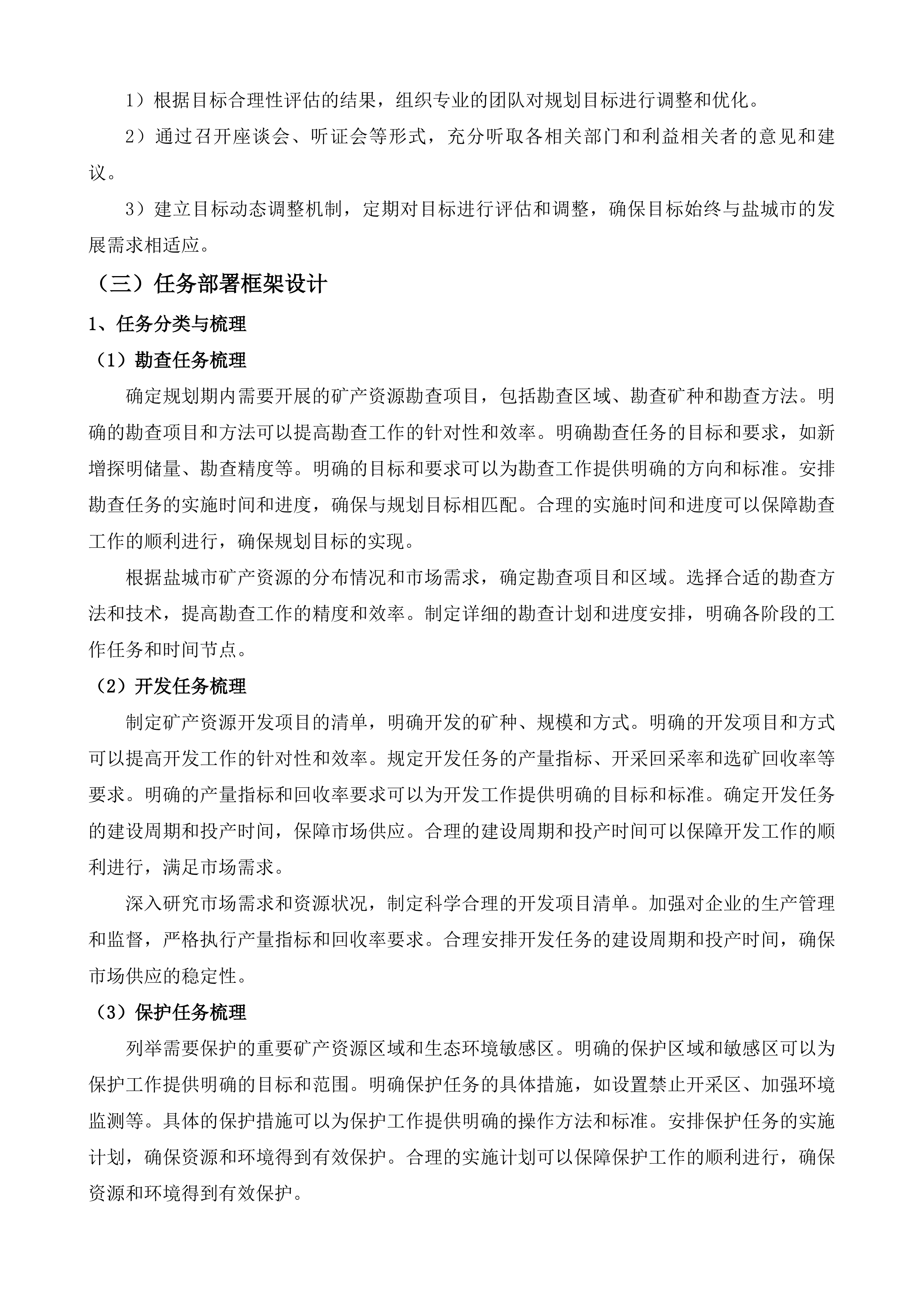 盐城市矿产资源总体规划编制服务项目投标方案.docx 第11页