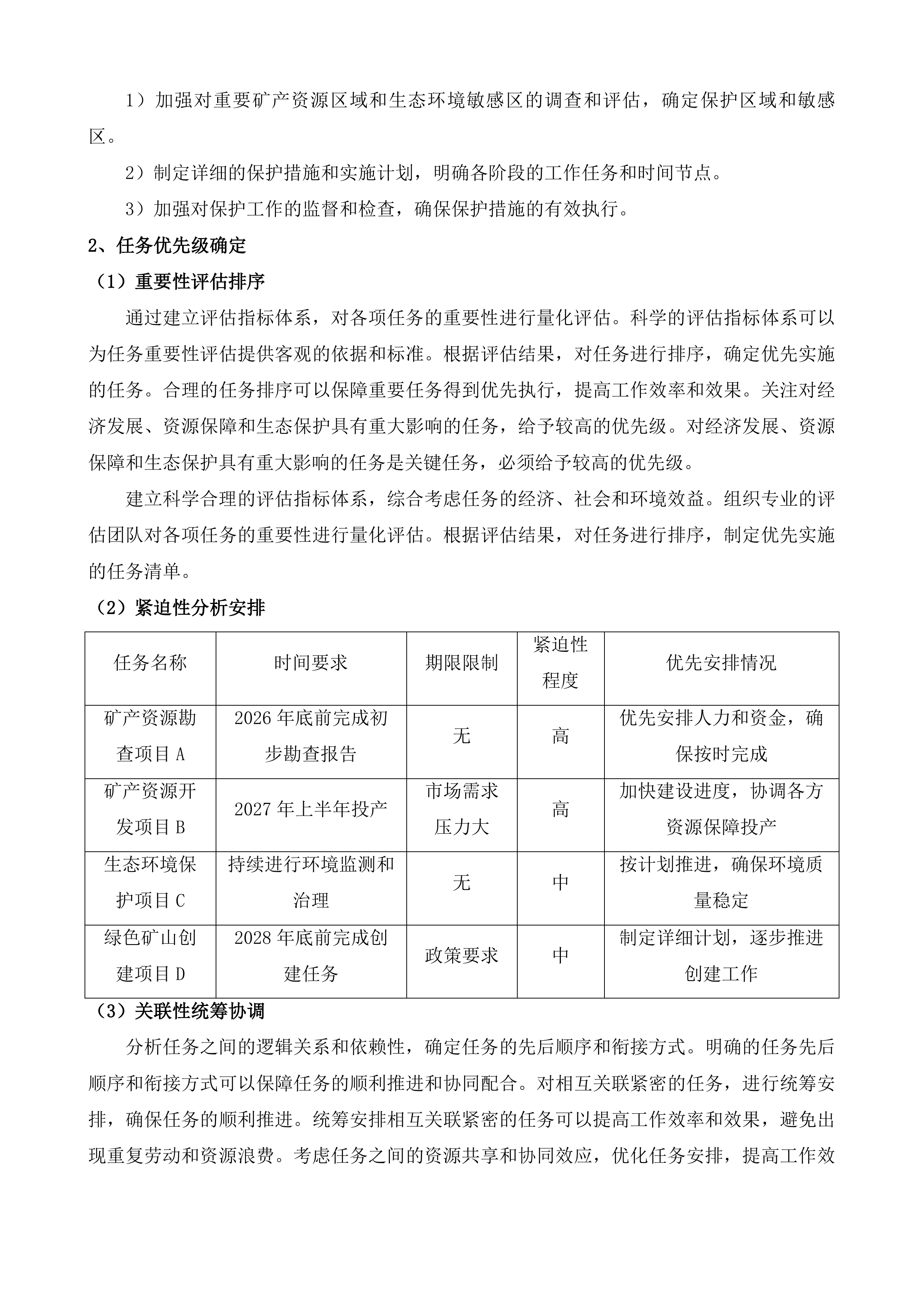 盐城市矿产资源总体规划编制服务项目投标方案.docx 第12页