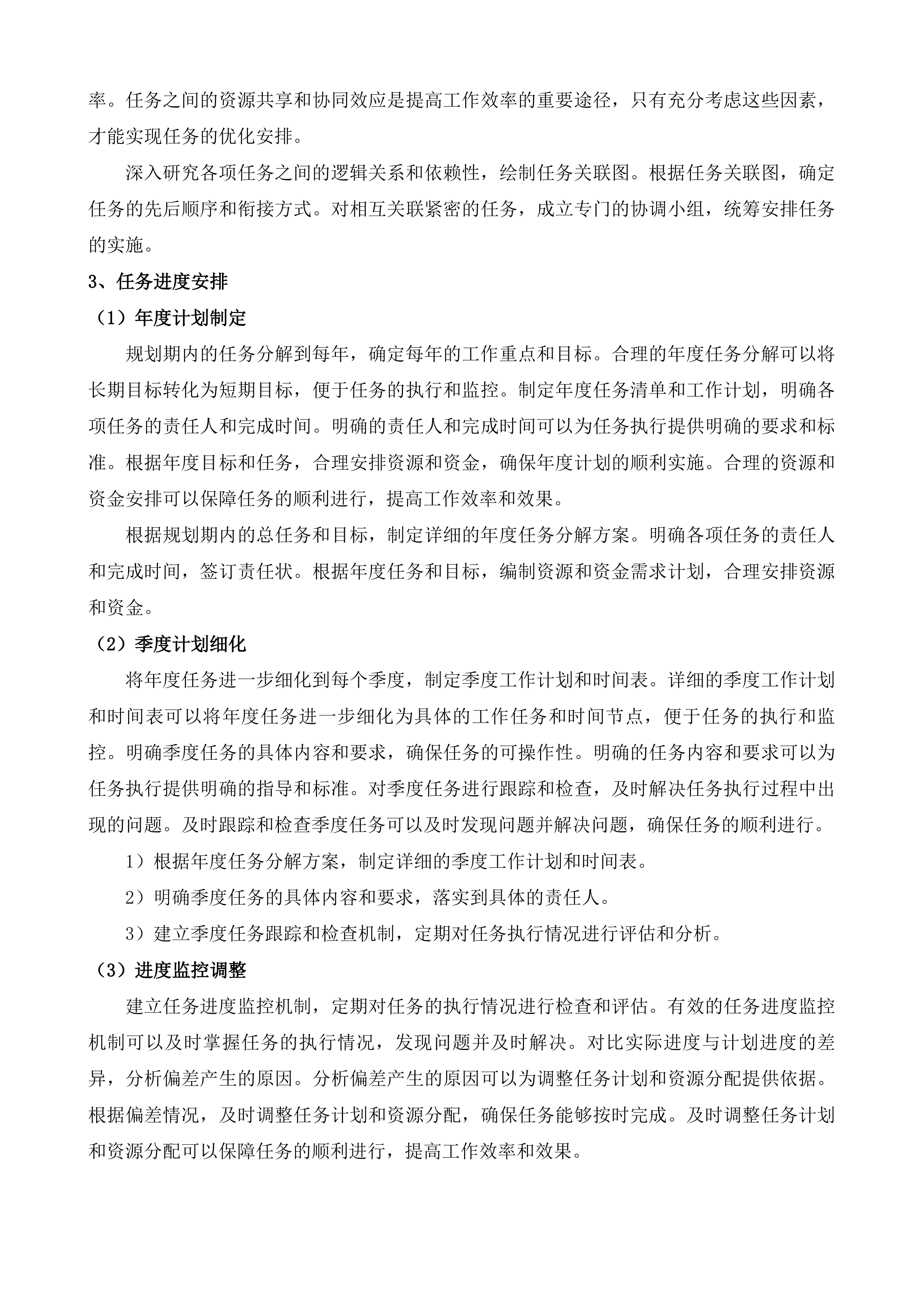 盐城市矿产资源总体规划编制服务项目投标方案.docx 第13页