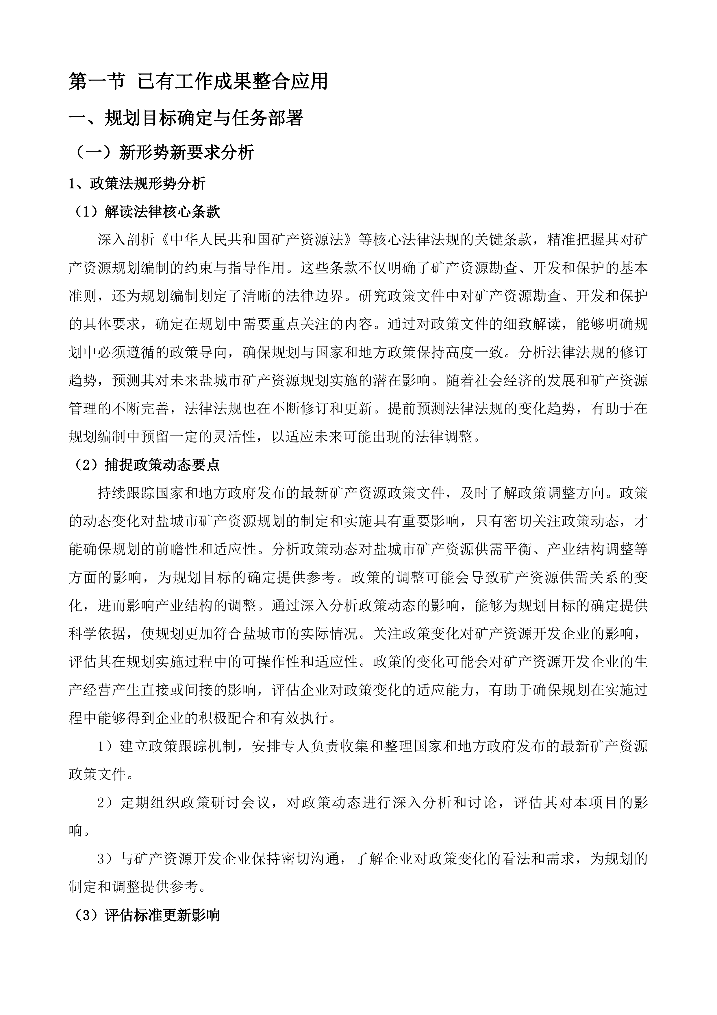 盐城市矿产资源总体规划编制服务项目投标方案.docx 第3页