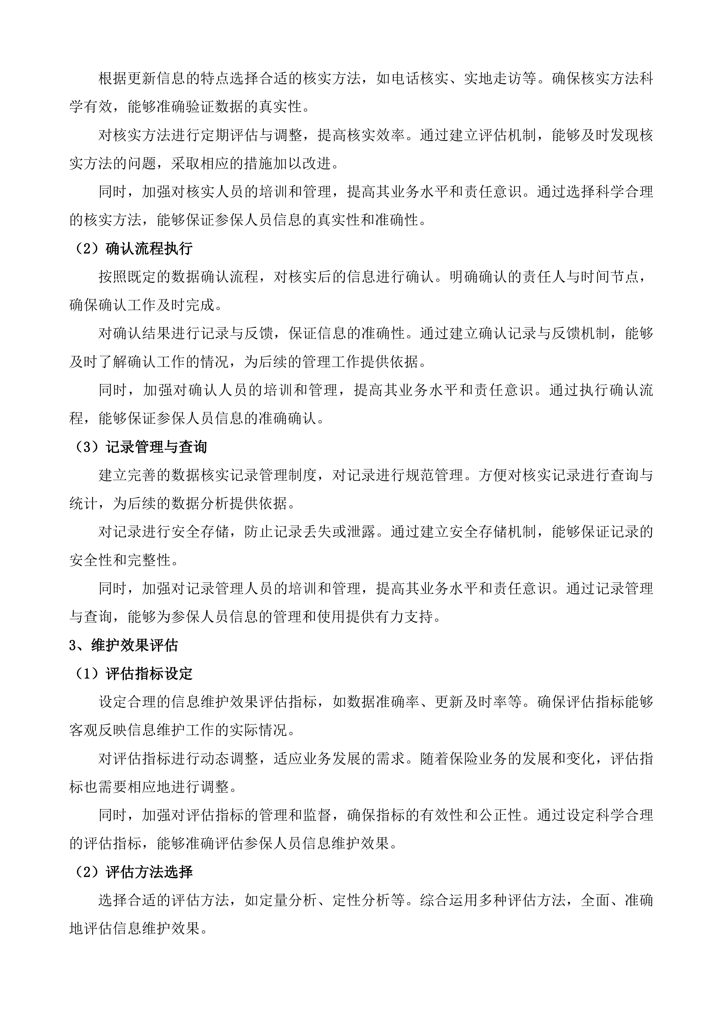 南关区政府救助公共管理责任保险采购投标方案.docx 第11页