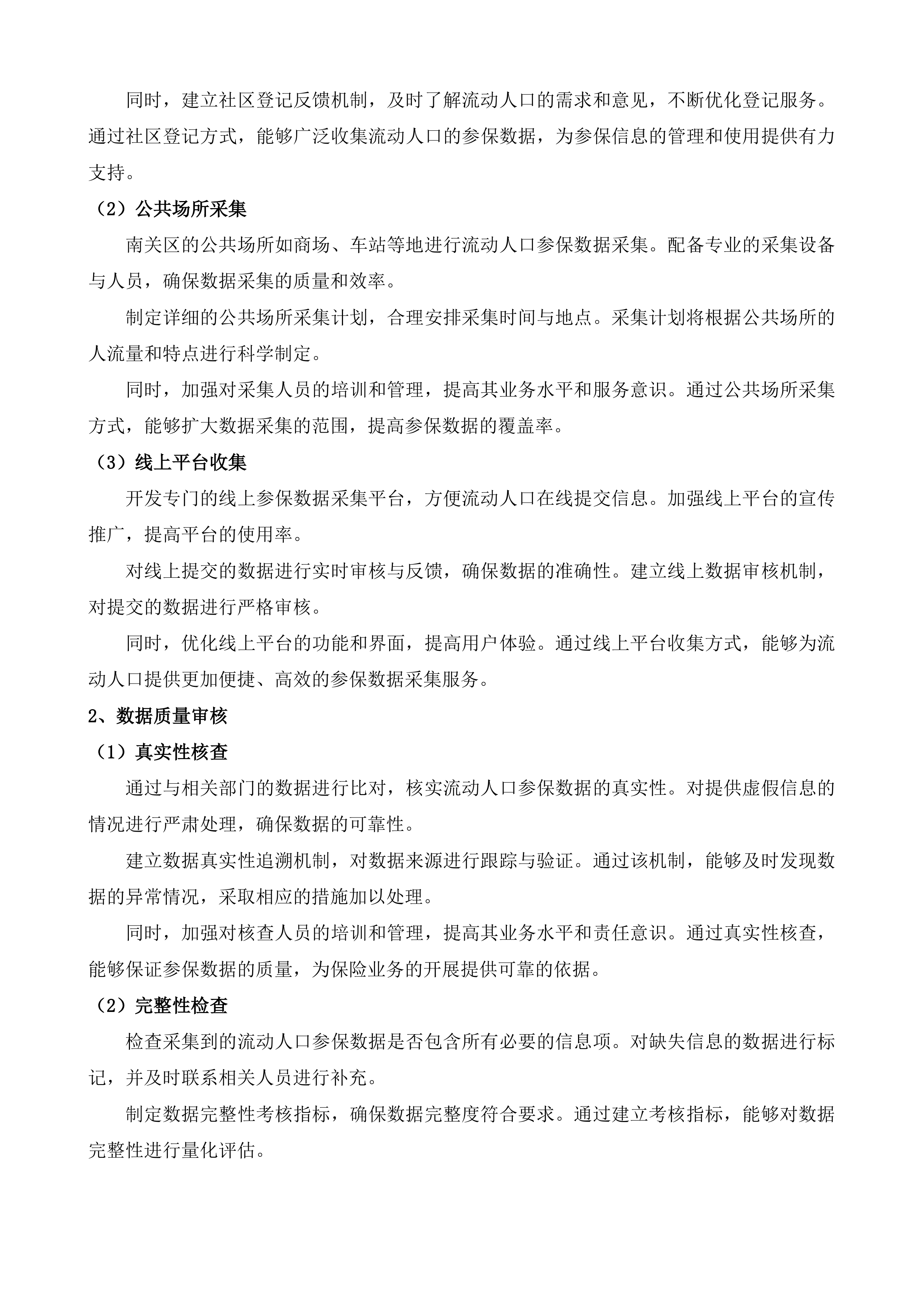 南关区政府救助公共管理责任保险采购投标方案.docx 第6页