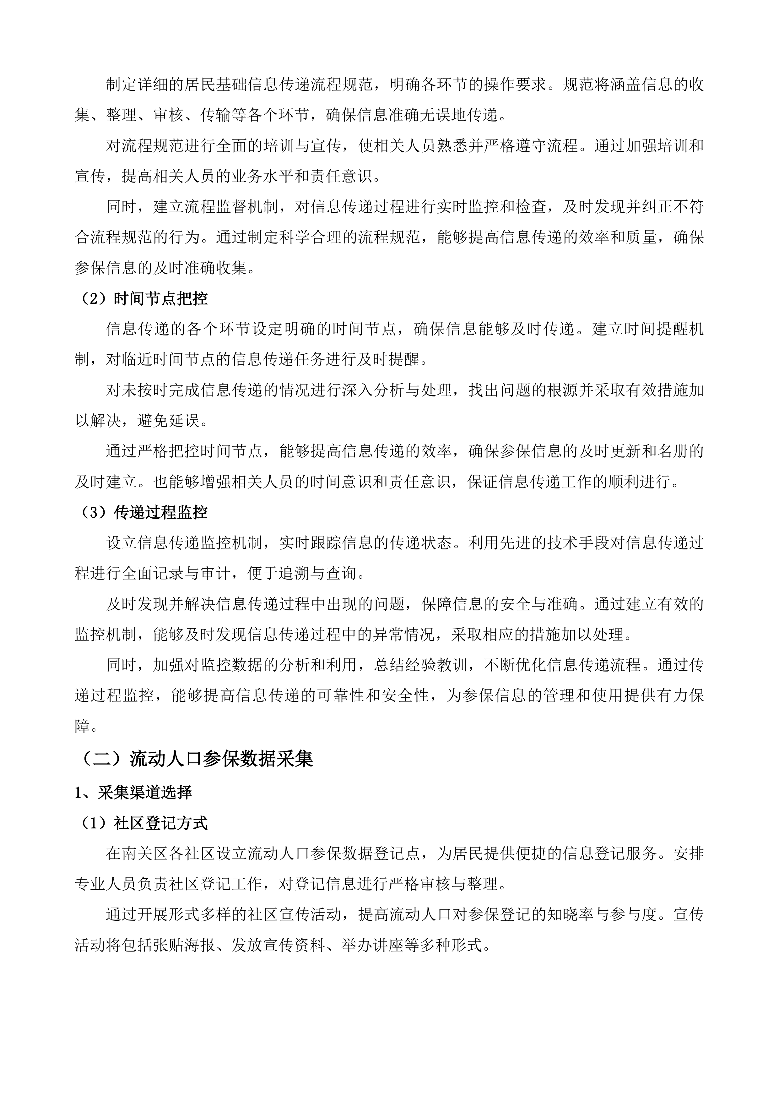 南关区政府救助公共管理责任保险采购投标方案.docx 第5页