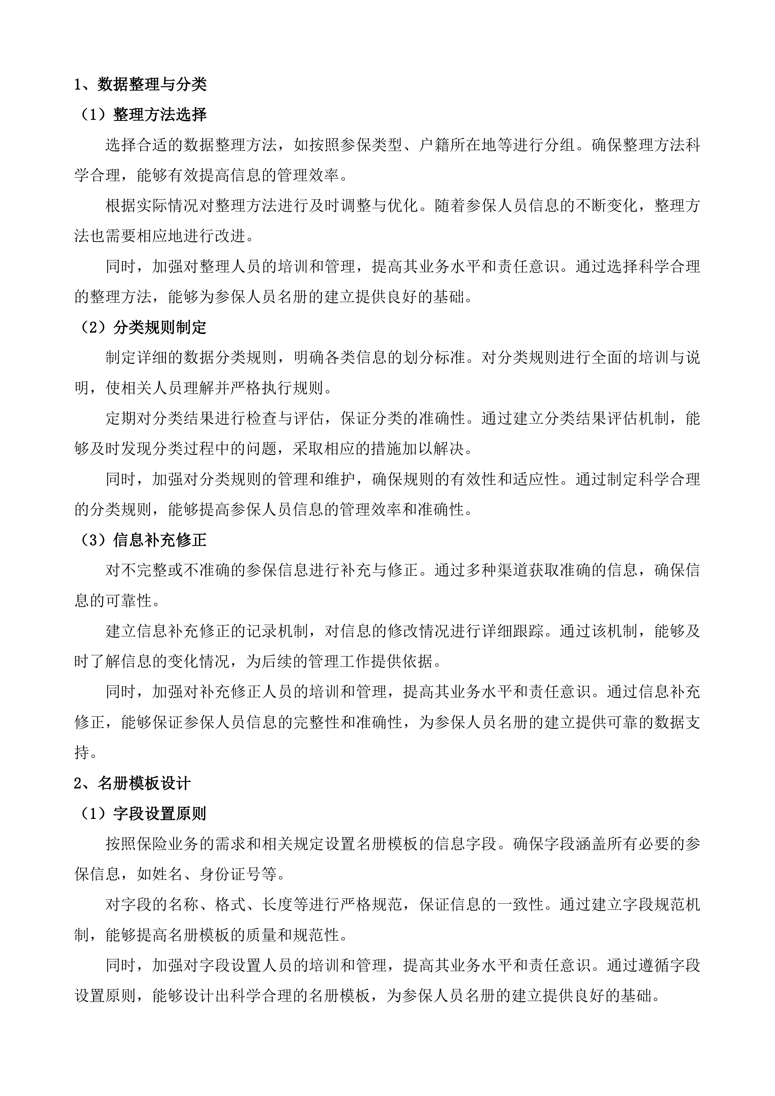 南关区政府救助公共管理责任保险采购投标方案.docx 第8页