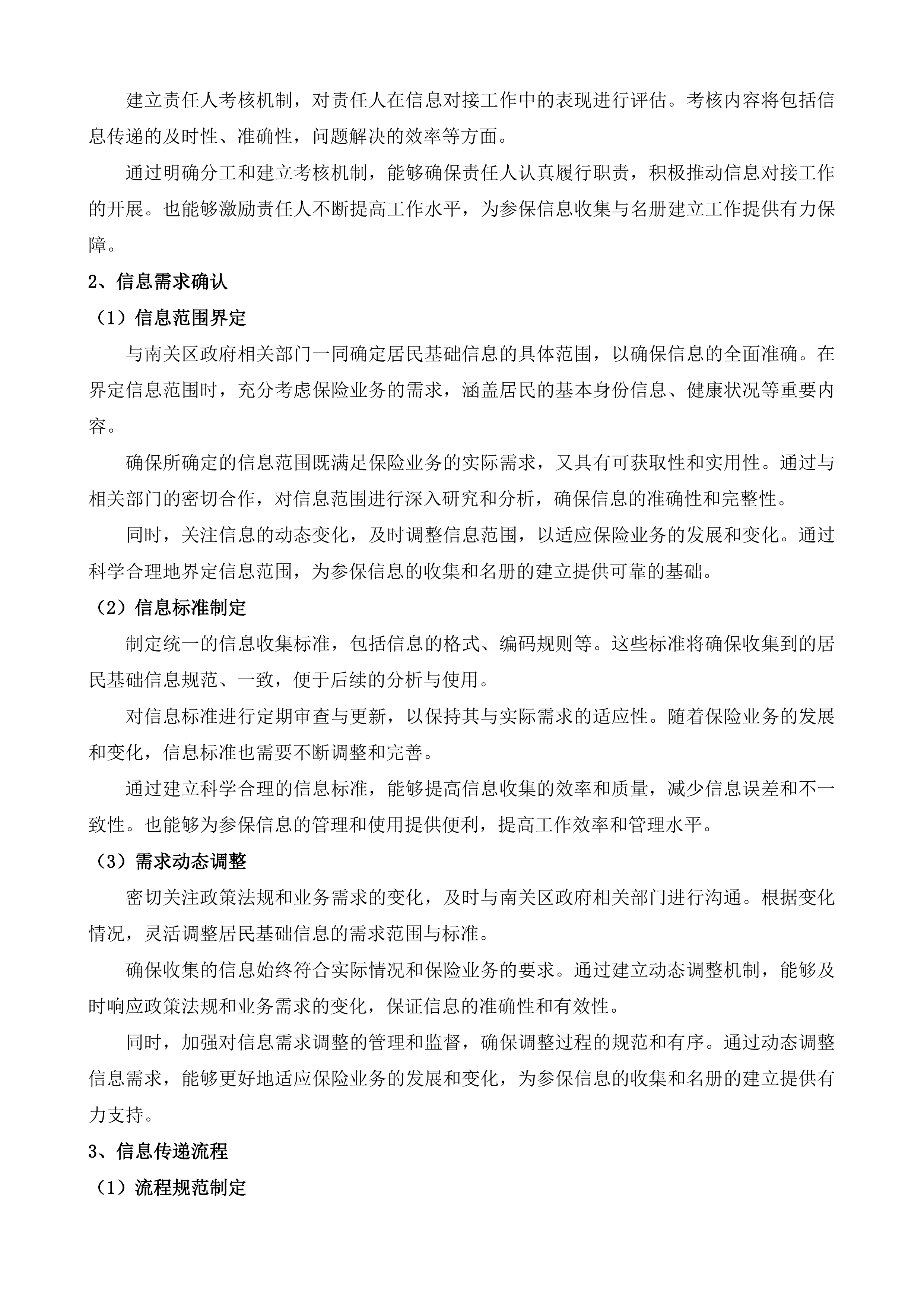 南关区政府救助公共管理责任保险采购投标方案.docx 第4页