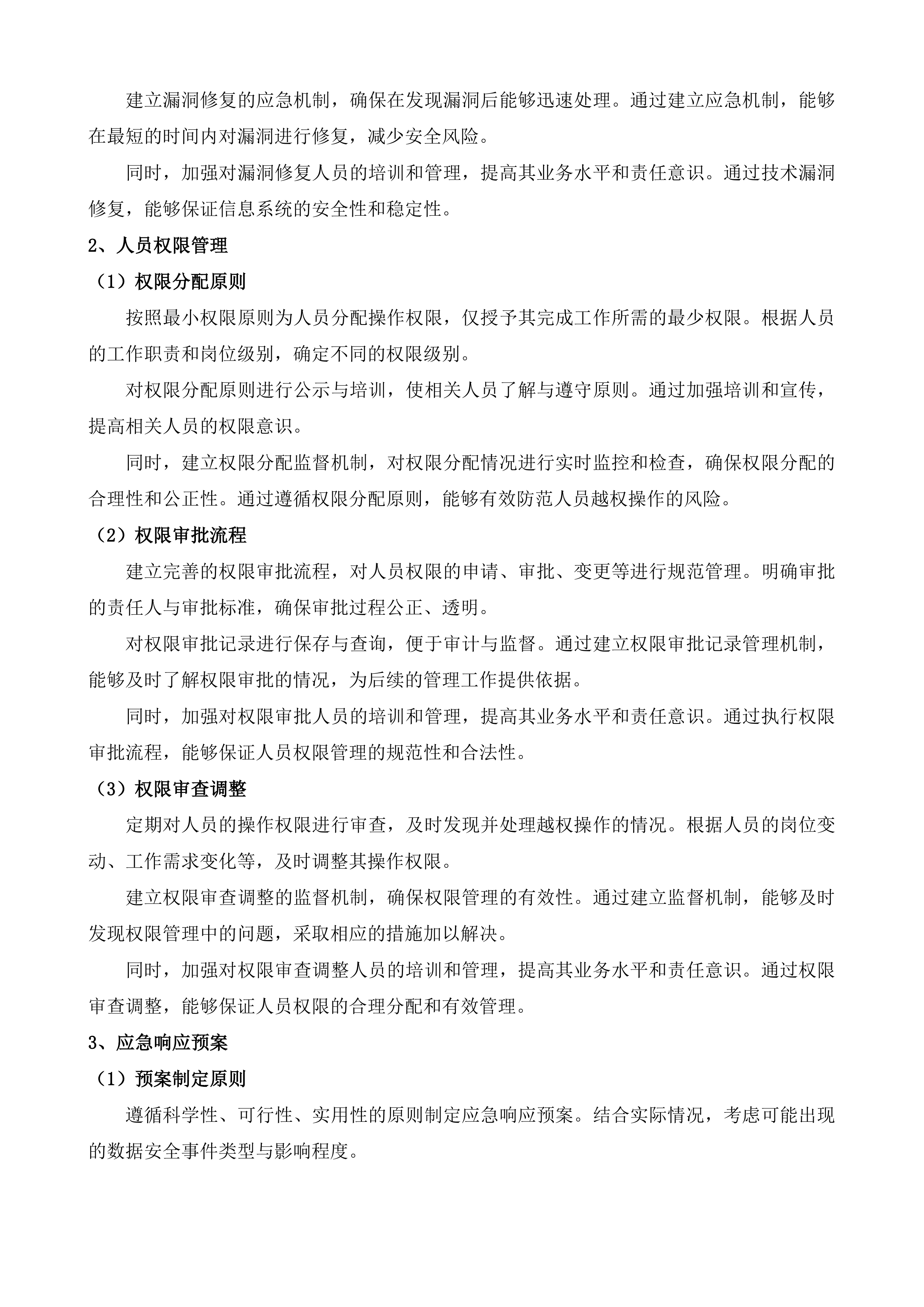 南关区政府救助公共管理责任保险采购投标方案.docx 第13页