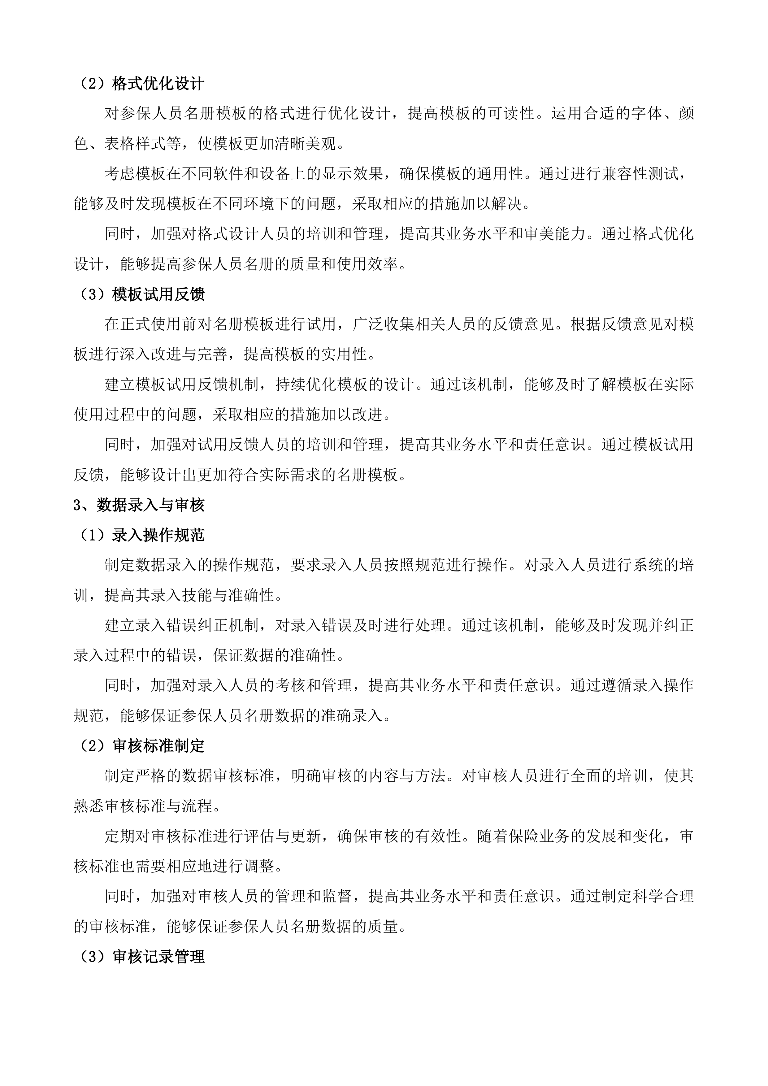 南关区政府救助公共管理责任保险采购投标方案.docx 第9页