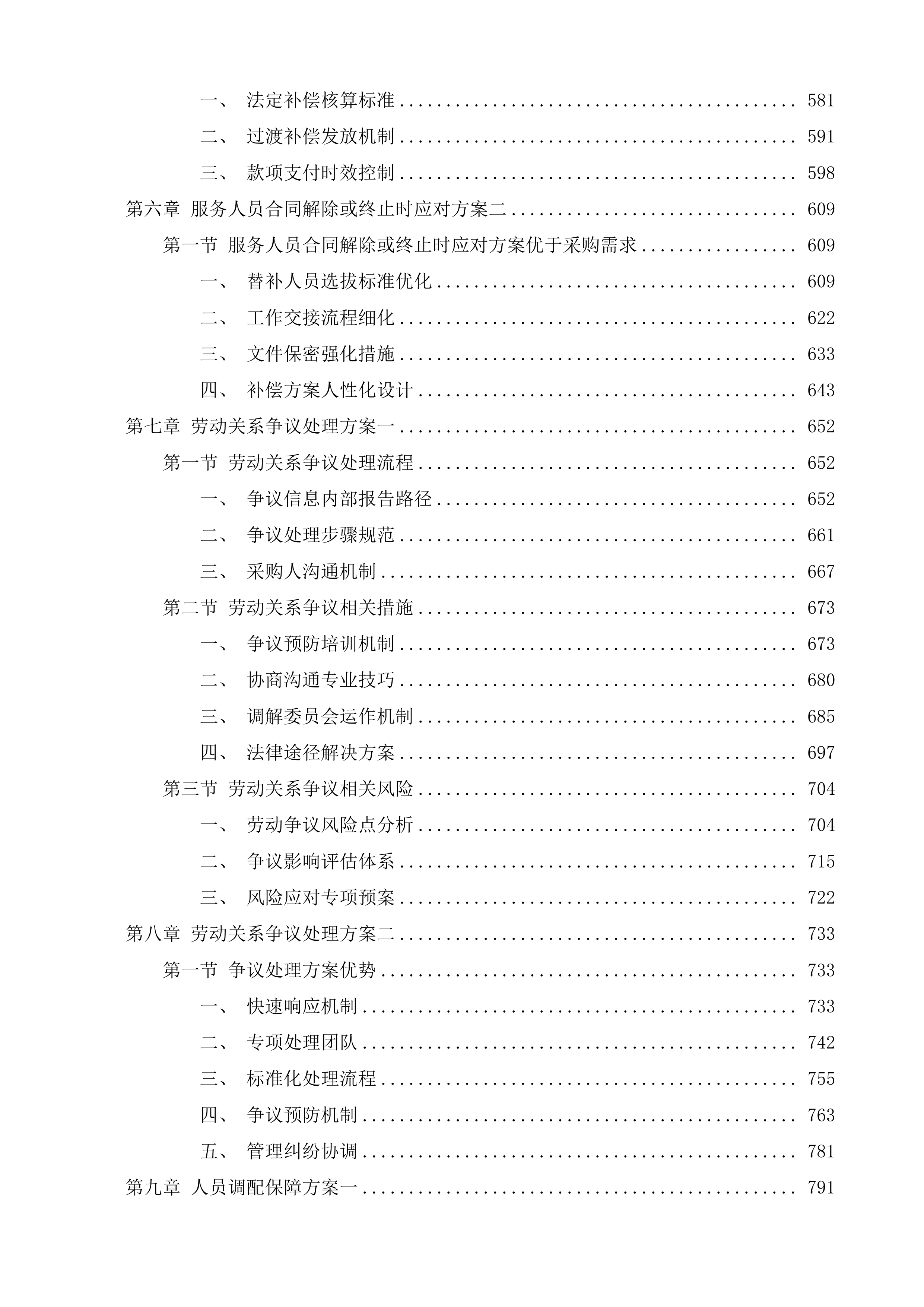 南沙区综合行政执法局精细化管理巡检服务项目投标方案.docx 第4页