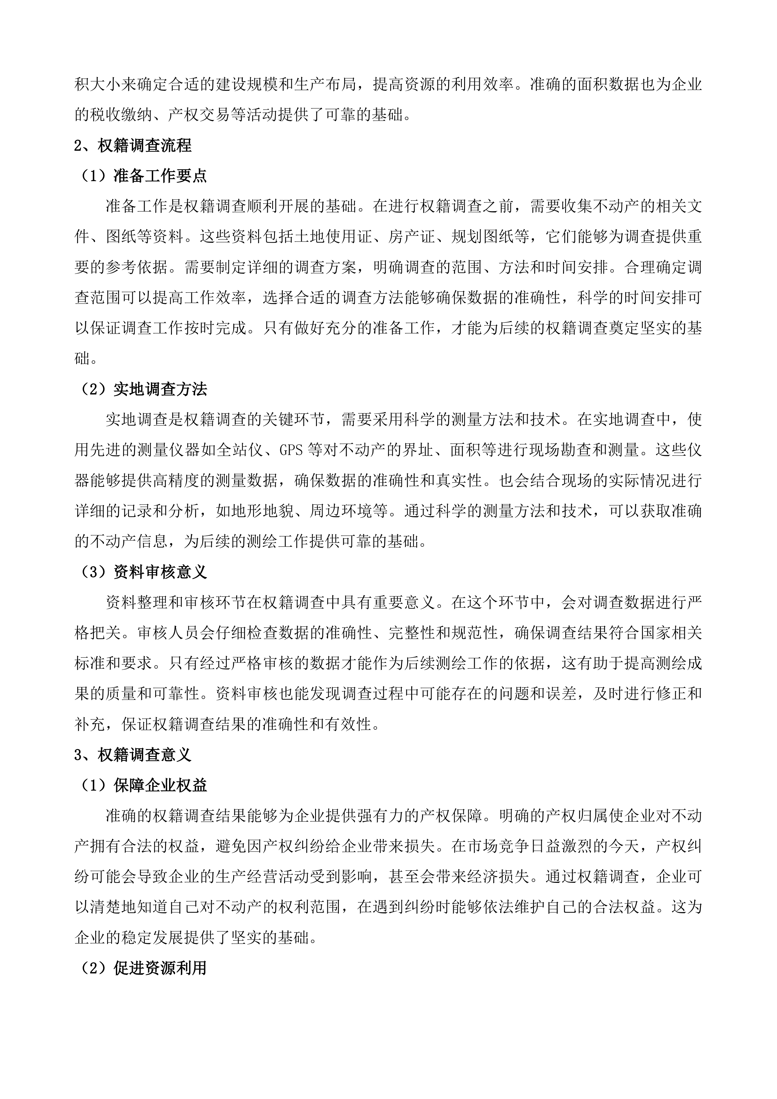 宁津县自然资源局工业企业落地全流程测绘事项零成本改革项目投标方案.docx 第11页