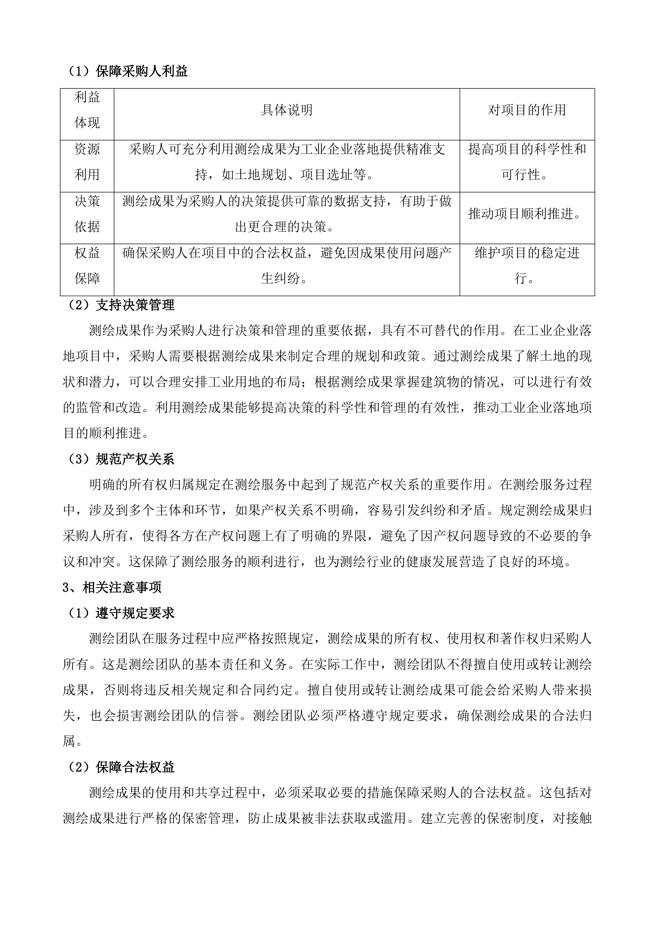 宁津县自然资源局工业企业落地全流程测绘事项零成本改革项目投标方案.docx 第13页