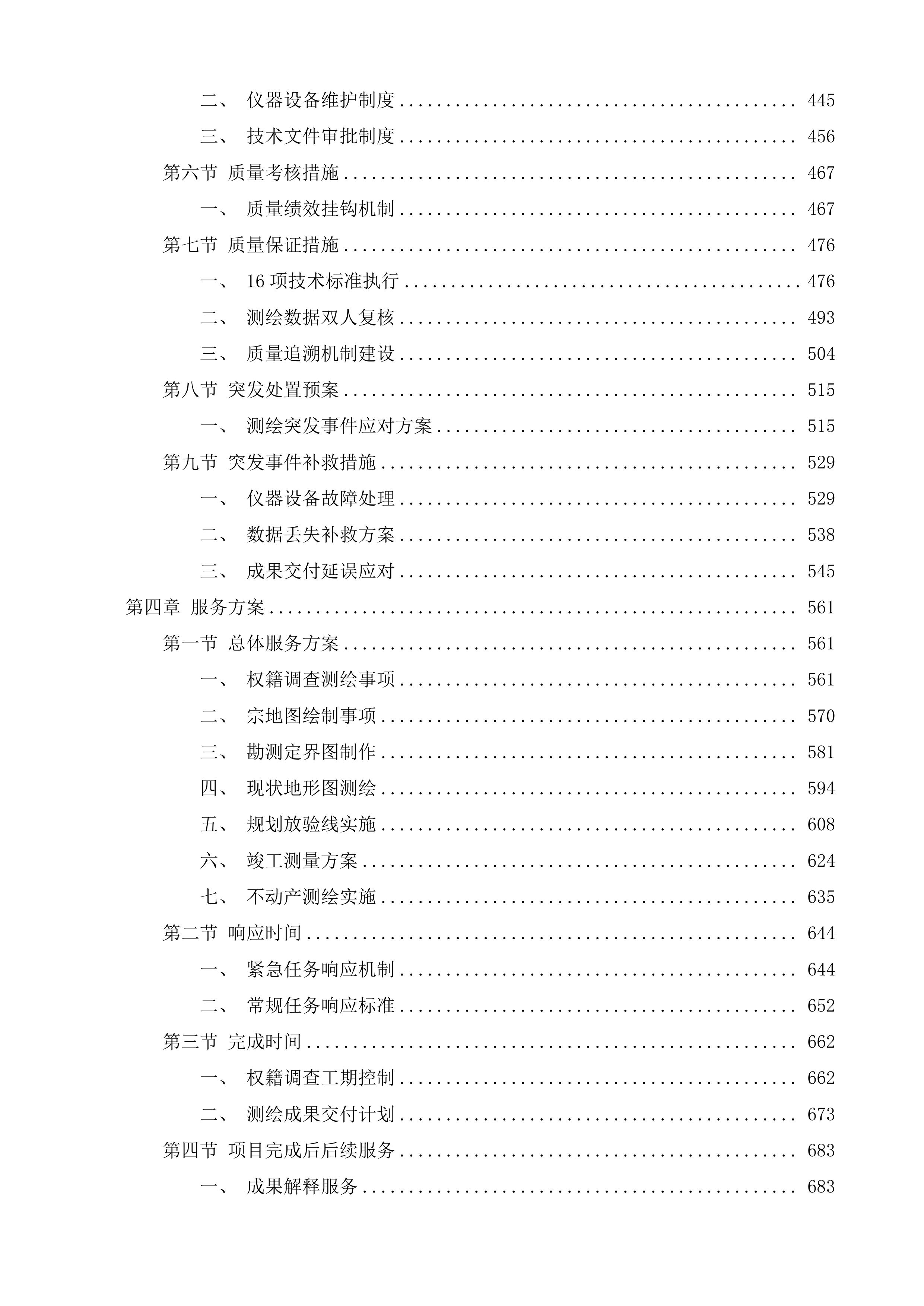 宁津县自然资源局工业企业落地全流程测绘事项零成本改革项目投标方案.docx 第3页