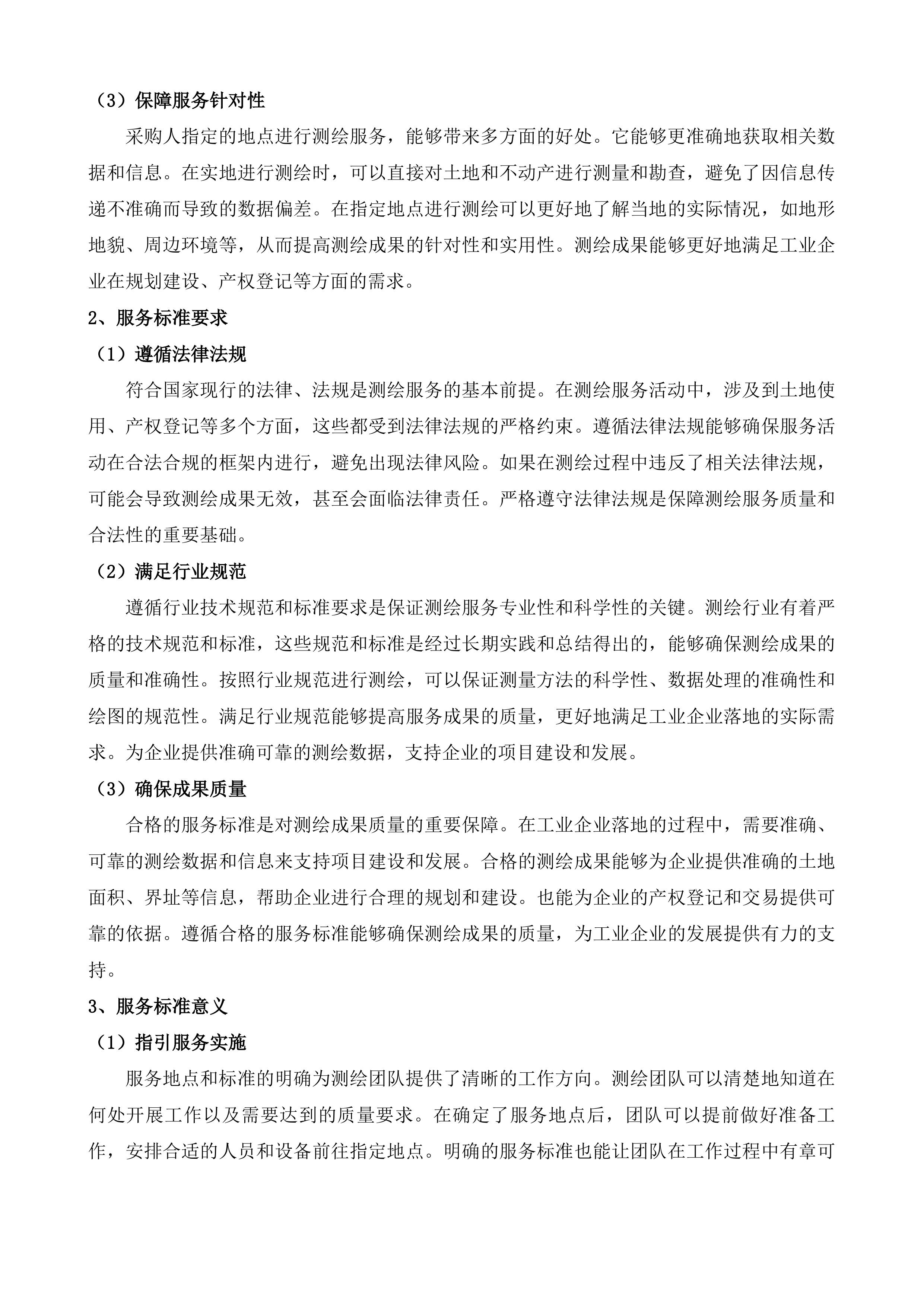 宁津县自然资源局工业企业落地全流程测绘事项零成本改革项目投标方案.docx 第9页