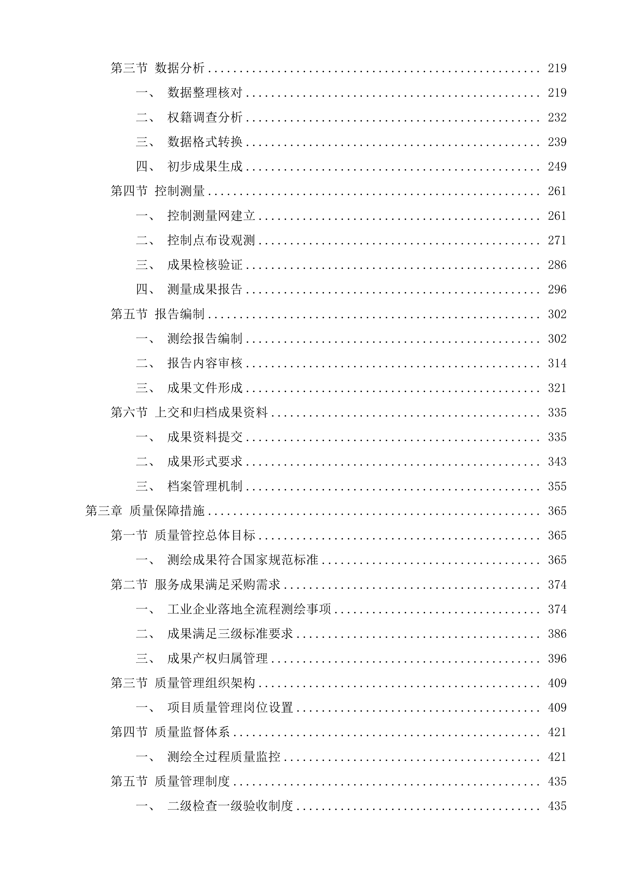 宁津县自然资源局工业企业落地全流程测绘事项零成本改革项目投标方案.docx 第2页