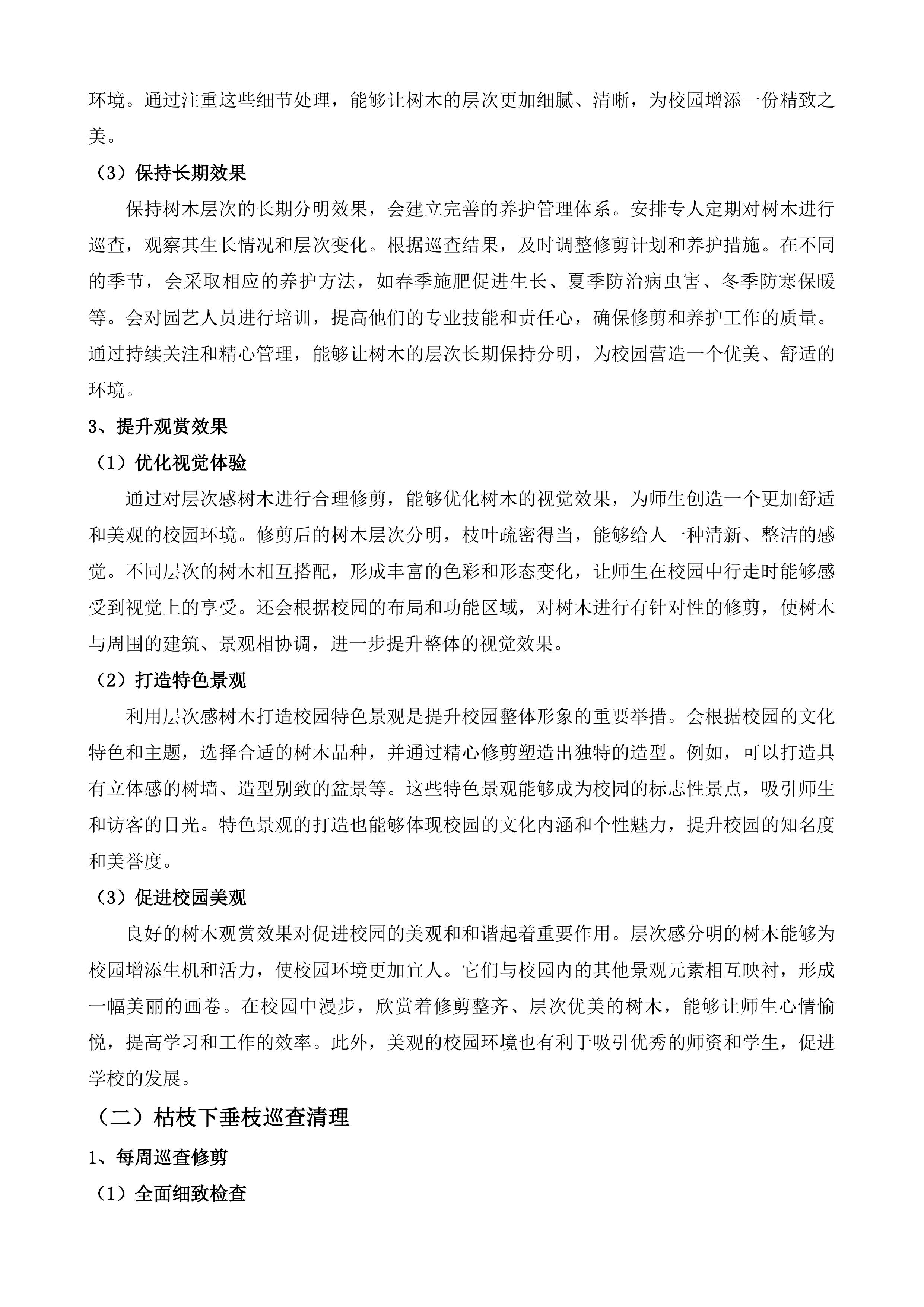 山东省济南市长清第一中学物业管理服务投标方案.docx 第3页