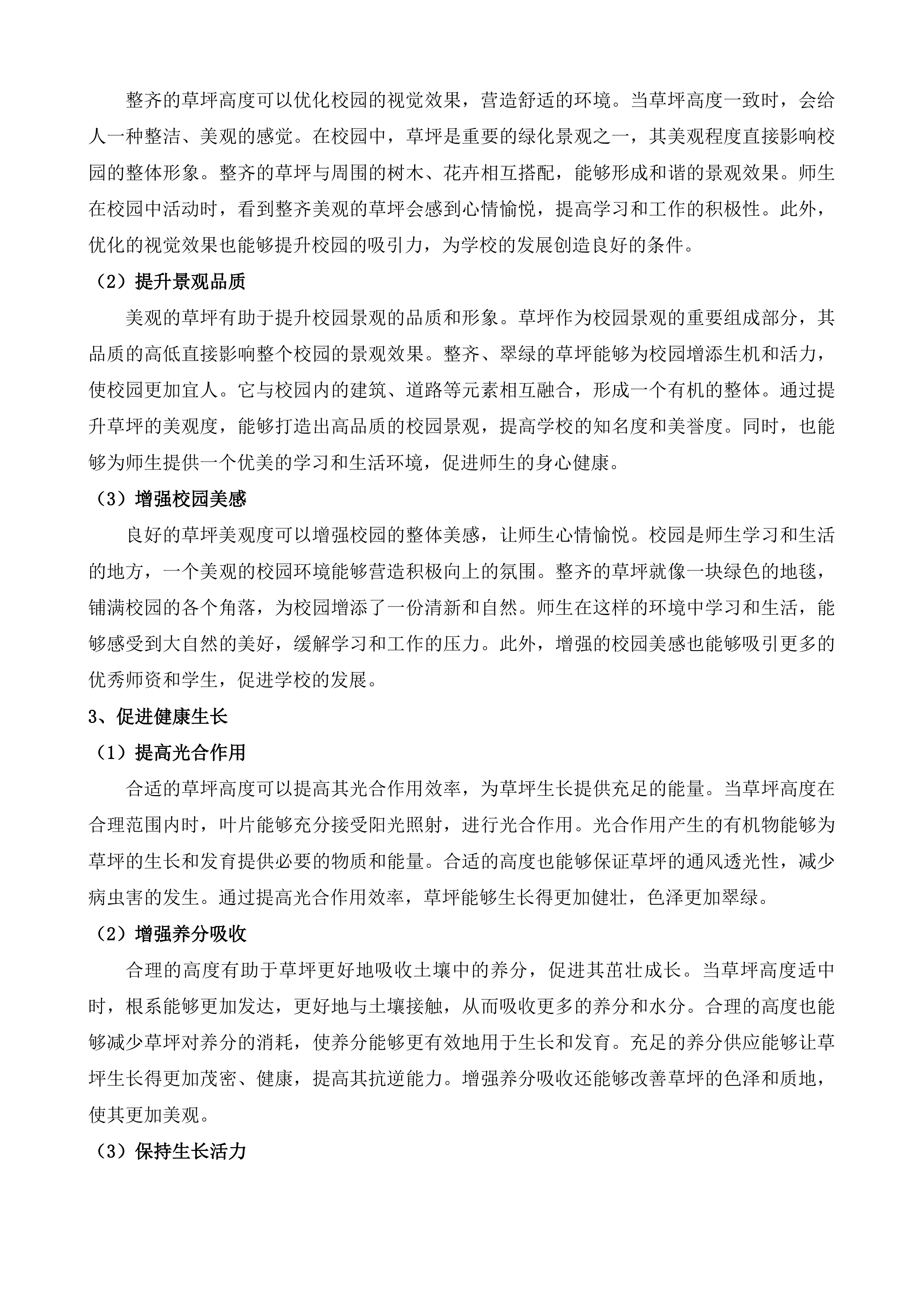 山东省济南市长清第一中学物业管理服务投标方案.docx 第7页