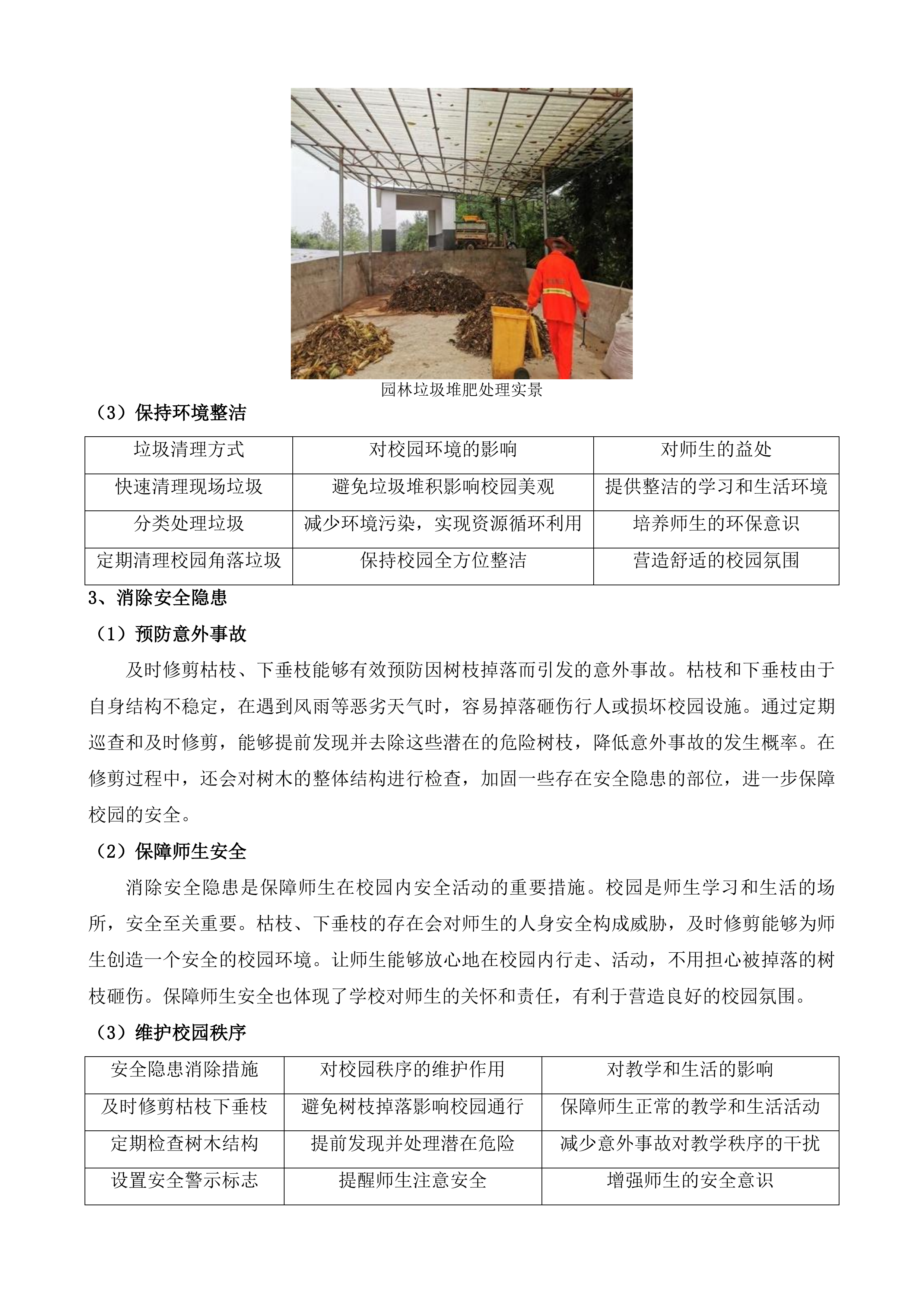 山东省济南市长清第一中学物业管理服务投标方案.docx 第5页