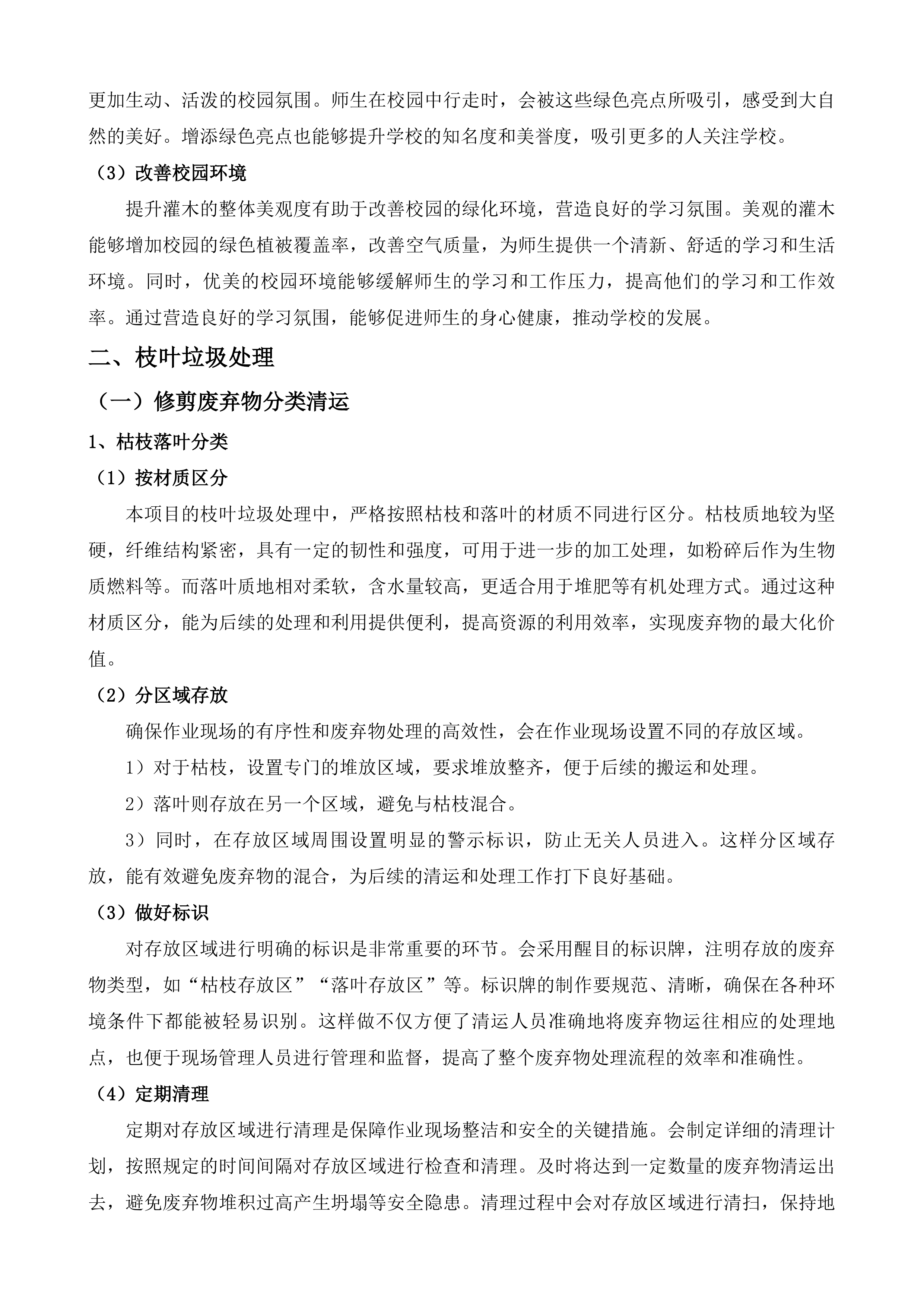 山东省济南市长清第一中学物业管理服务投标方案.docx 第10页