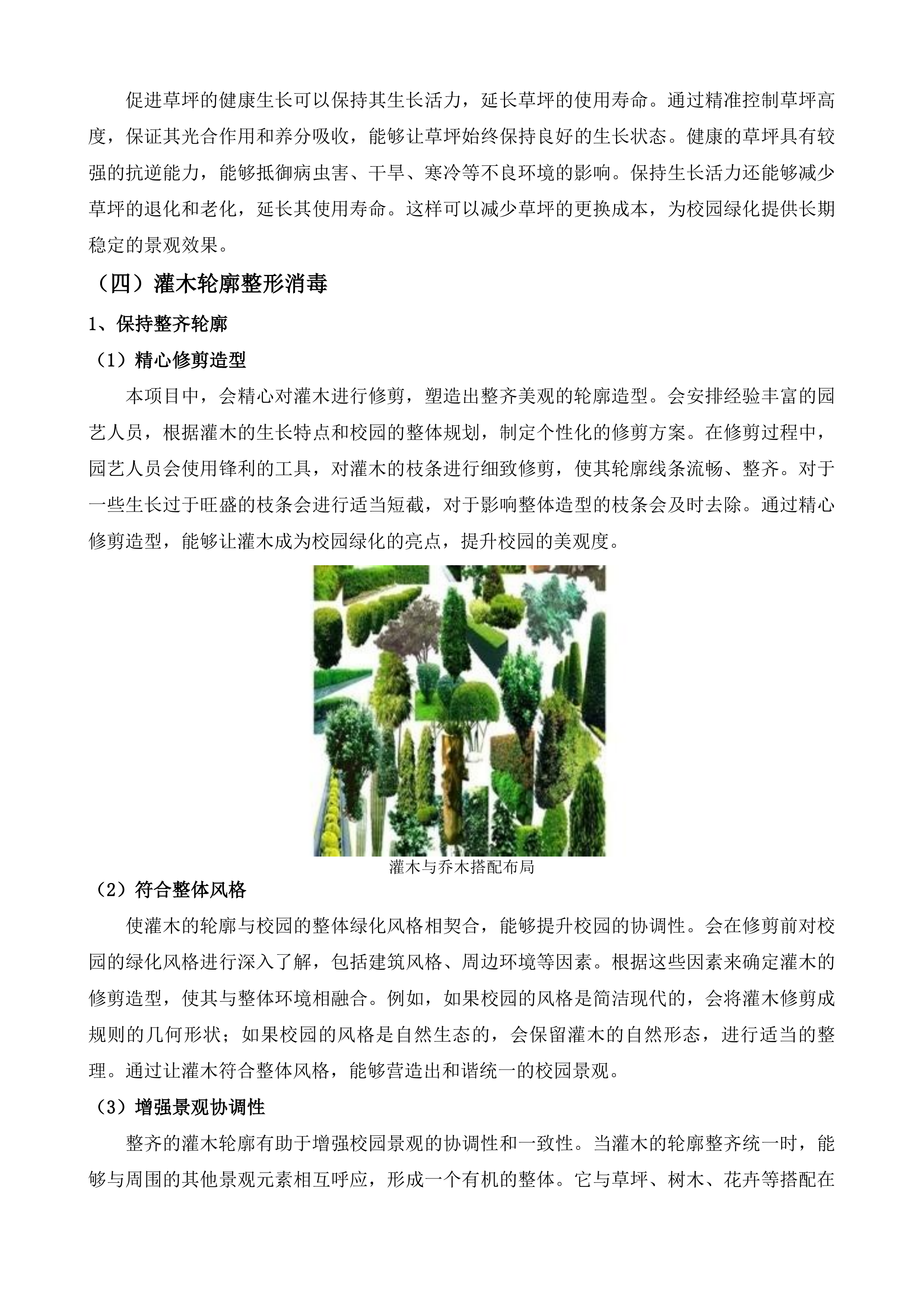 山东省济南市长清第一中学物业管理服务投标方案.docx 第8页