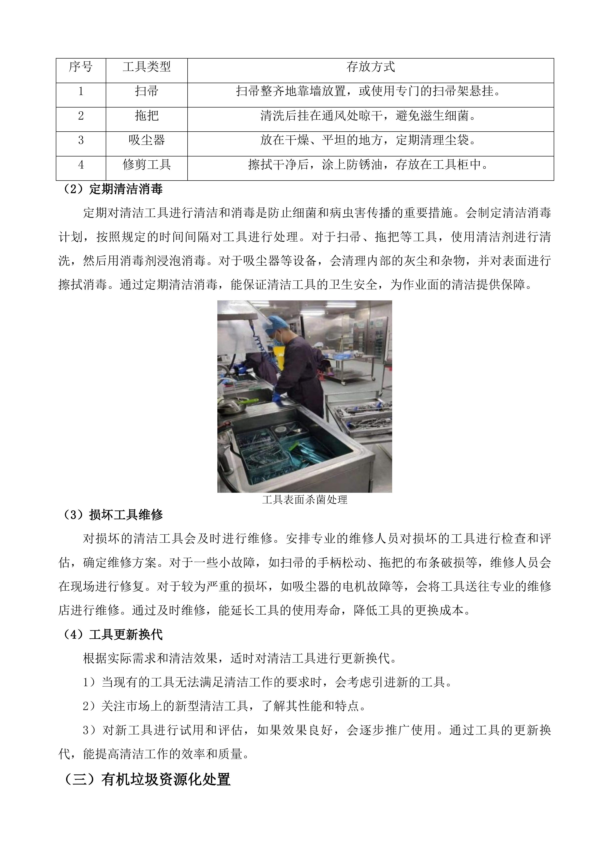 山东省济南市长清第一中学物业管理服务投标方案.docx 第15页