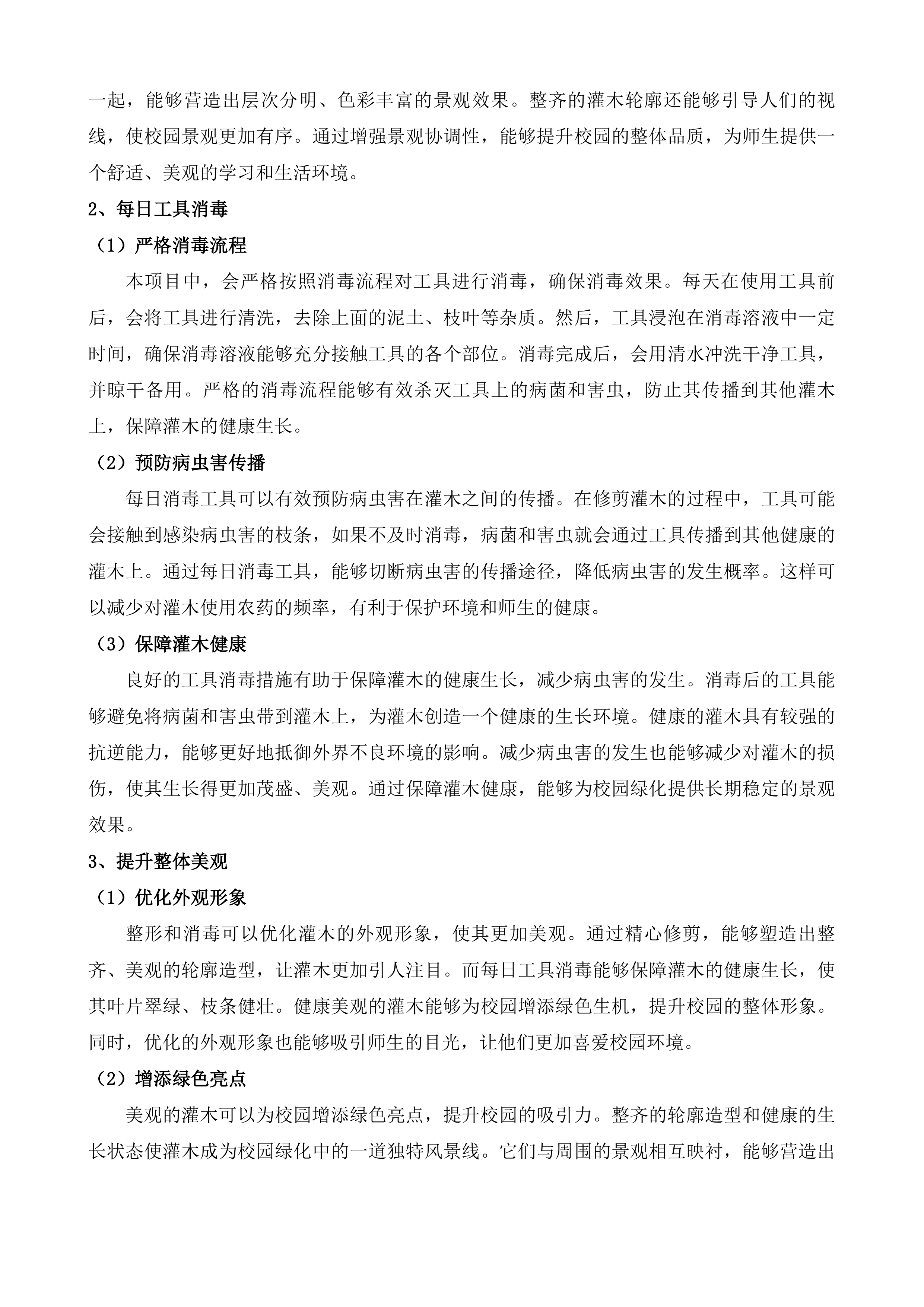 山东省济南市长清第一中学物业管理服务投标方案.docx 第9页