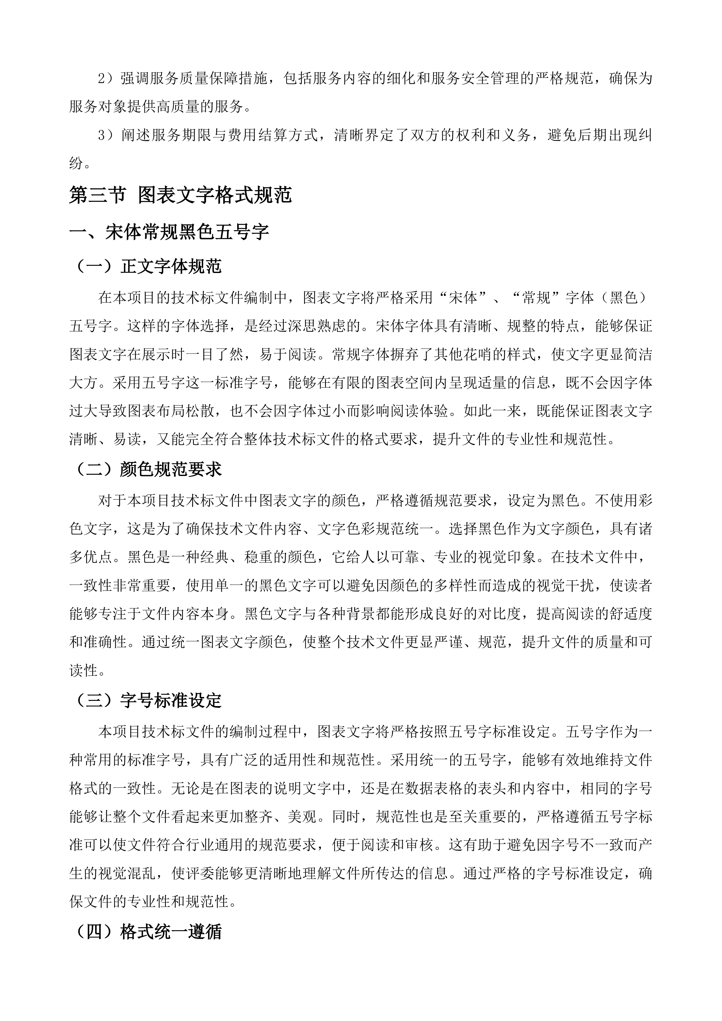岑巩县社会福利中心公建民营购买服务项目投标方案.docx 第5页