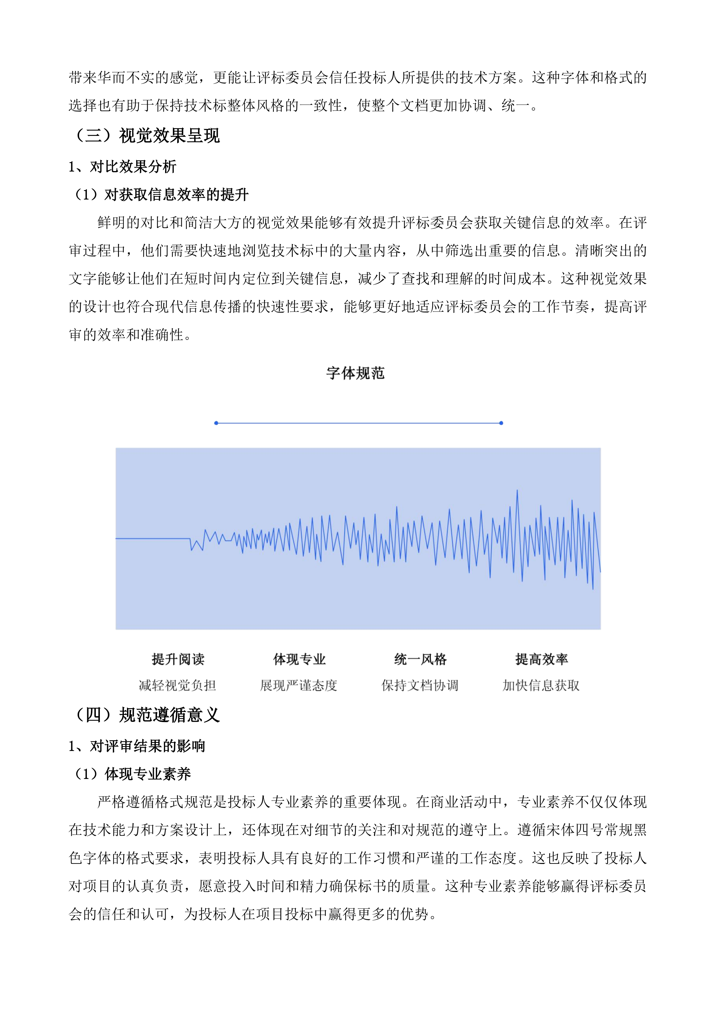 岑巩县社会福利中心公建民营购买服务项目投标方案.docx 第3页