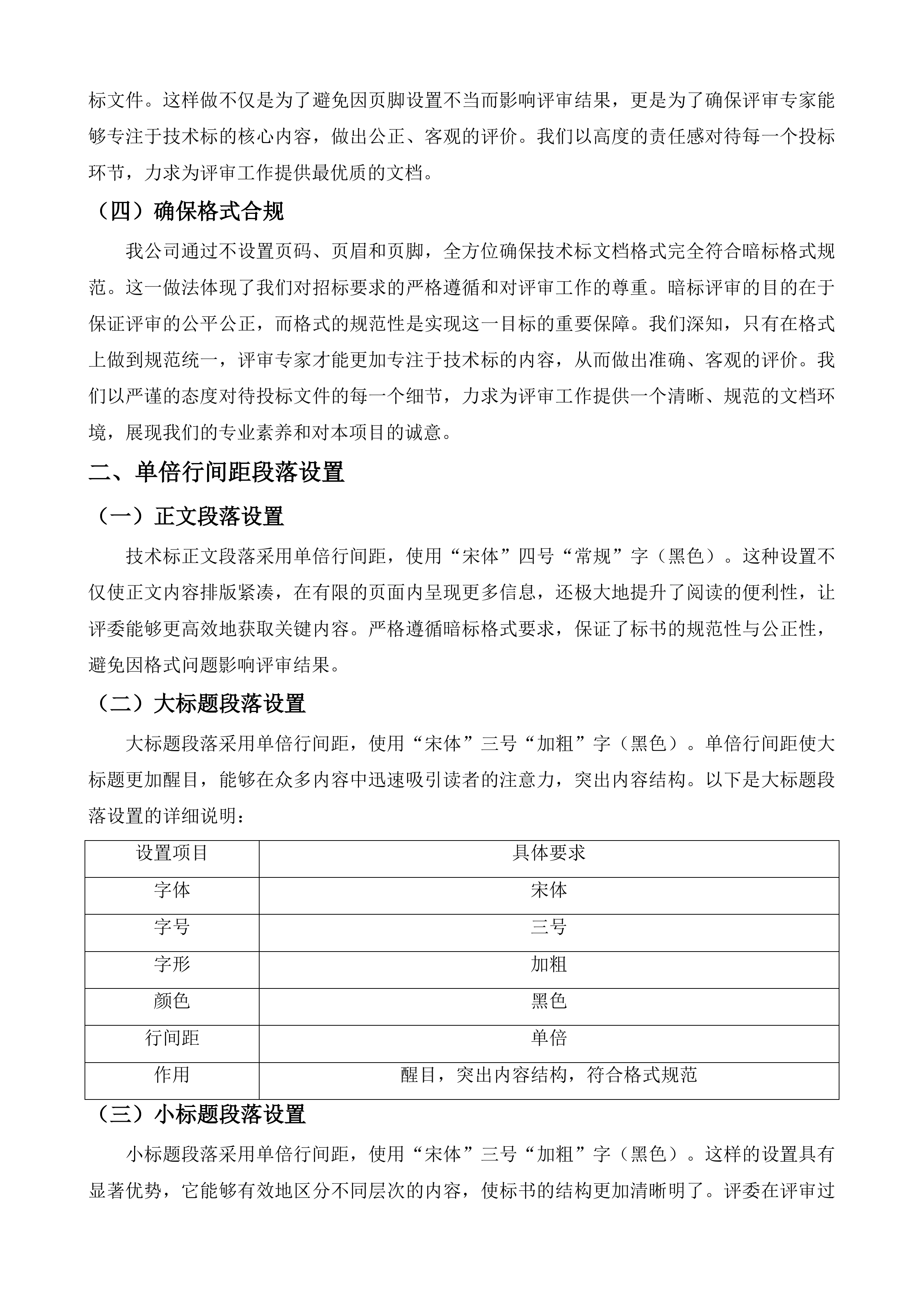 岑巩县社会福利中心公建民营购买服务项目投标方案.docx 第7页