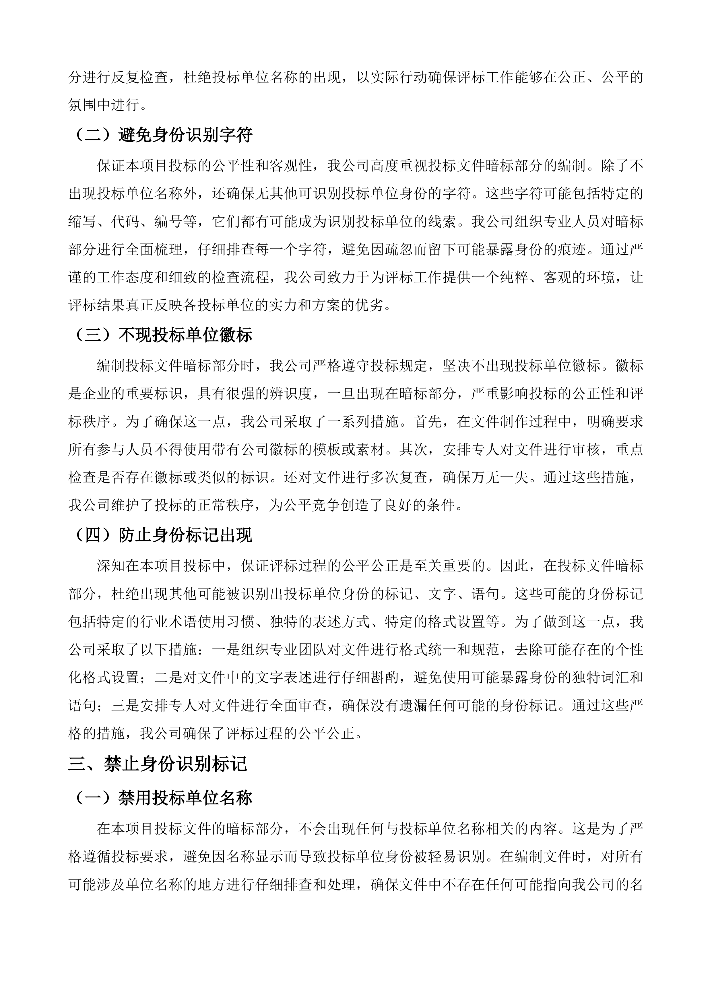 岑巩县社会福利中心公建民营购买服务项目投标方案.docx 第11页