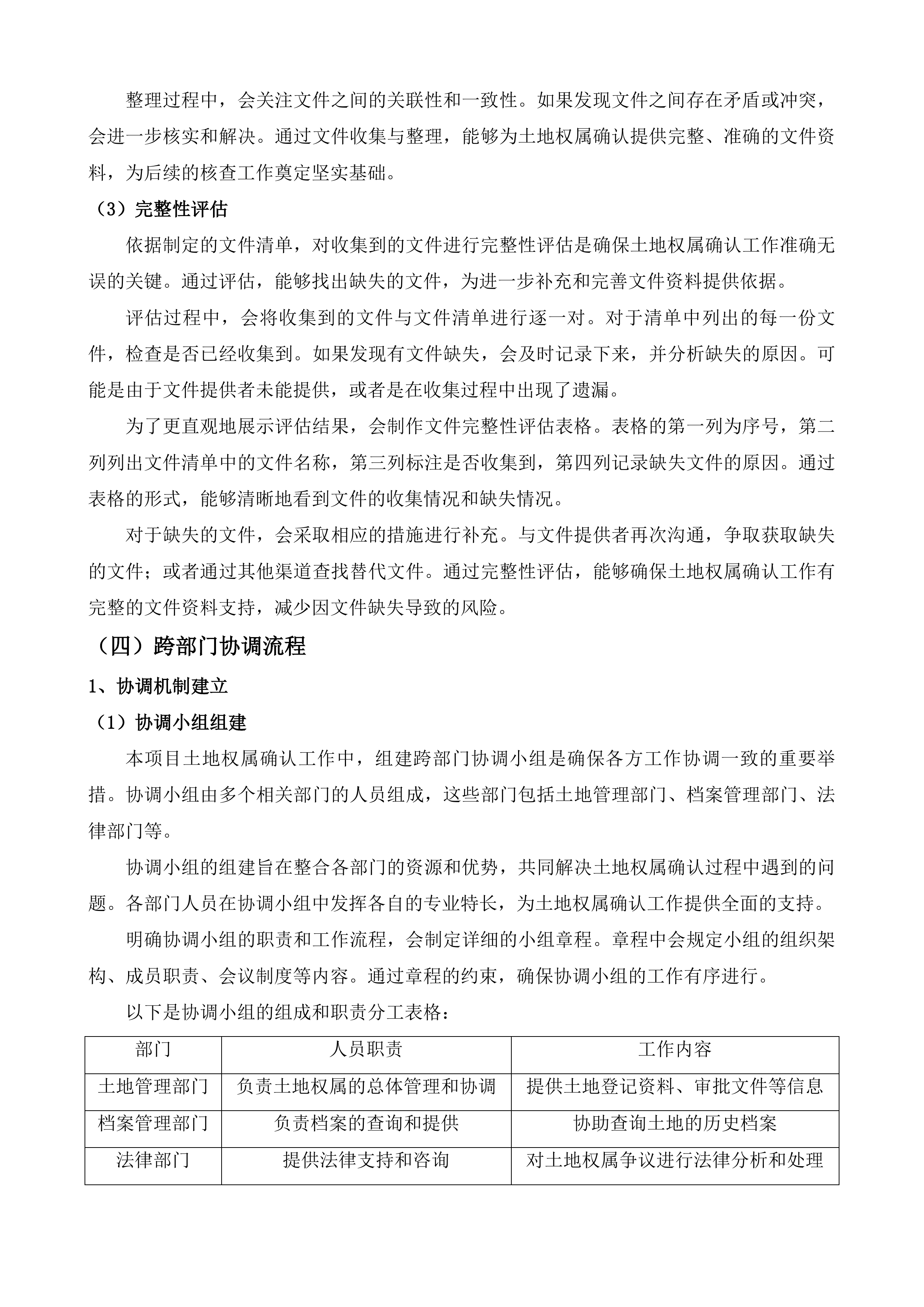 广州市土地开发中心委托评估服务投标方案.docx 第8页