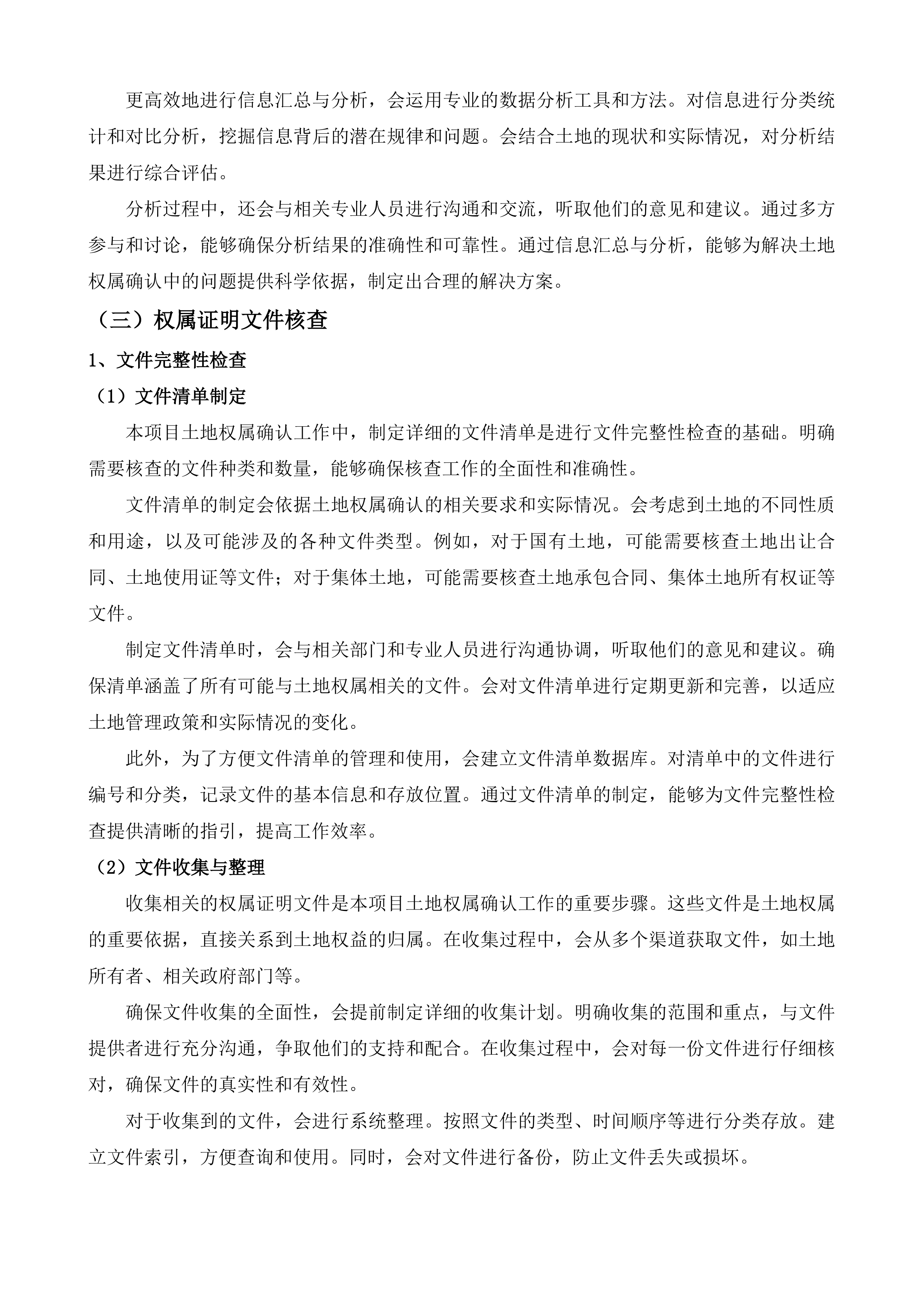 广州市土地开发中心委托评估服务投标方案.docx 第7页