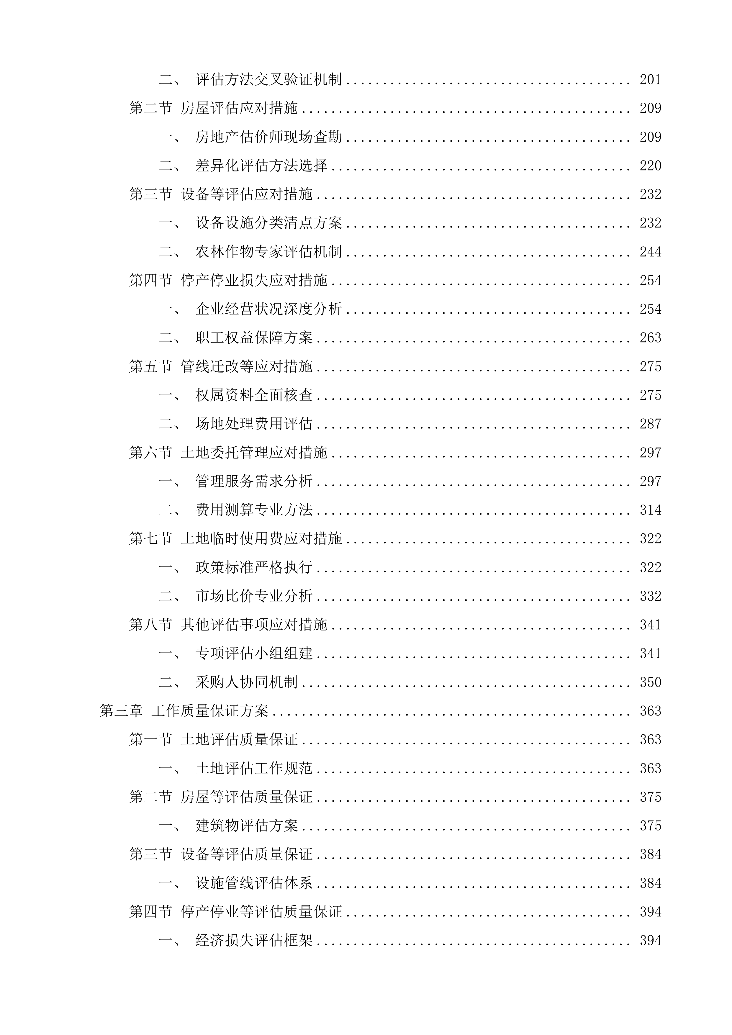 广州市土地开发中心委托评估服务投标方案.docx 第2页