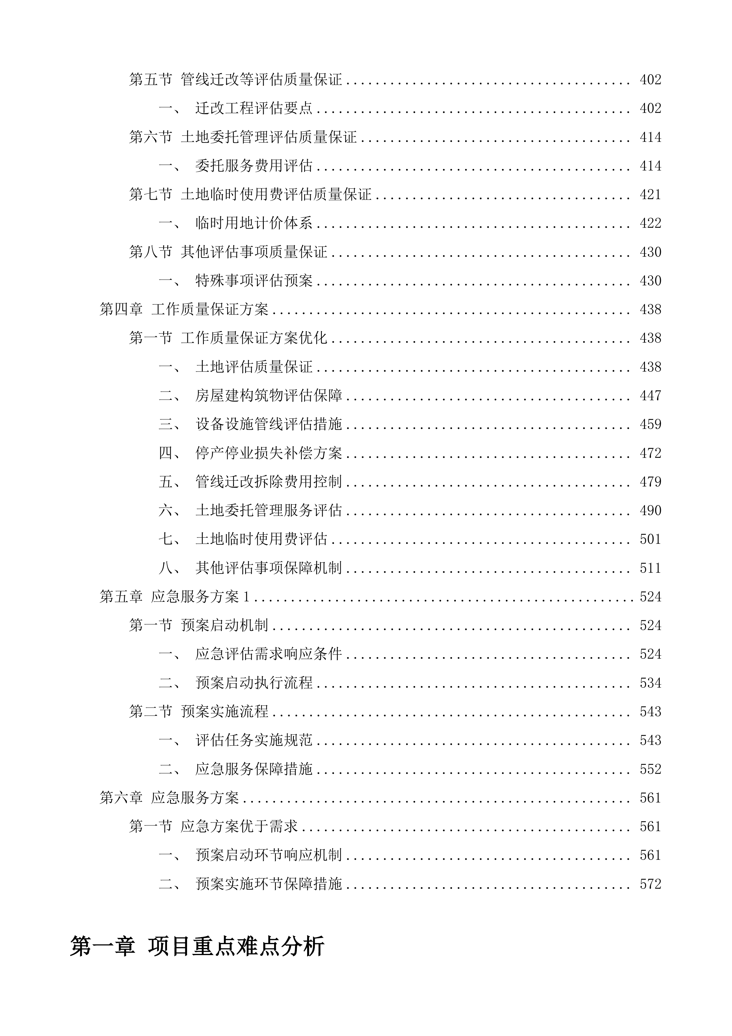 广州市土地开发中心委托评估服务投标方案.docx 第3页