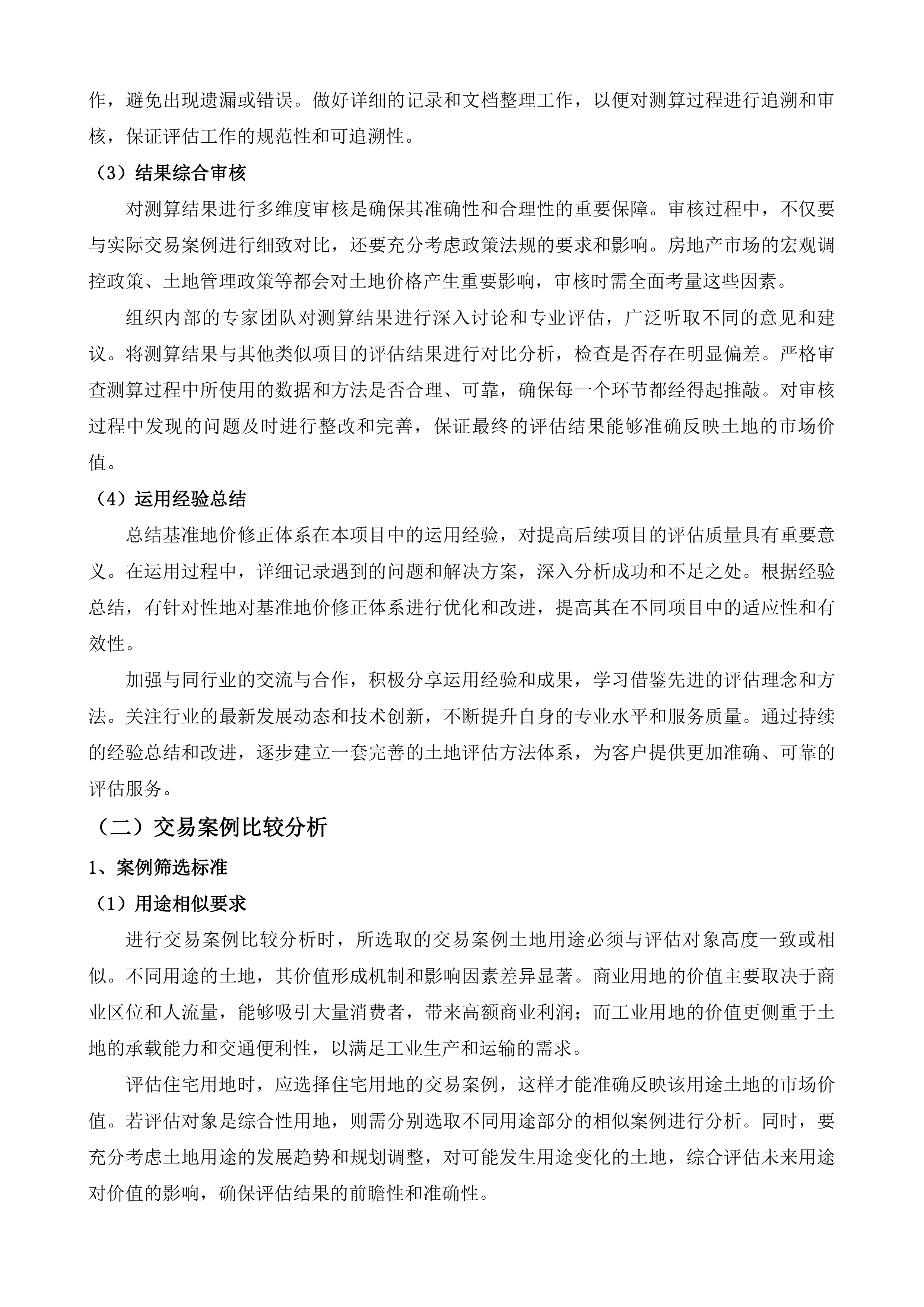 广州市土地开发中心委托评估服务投标方案.docx 第13页
