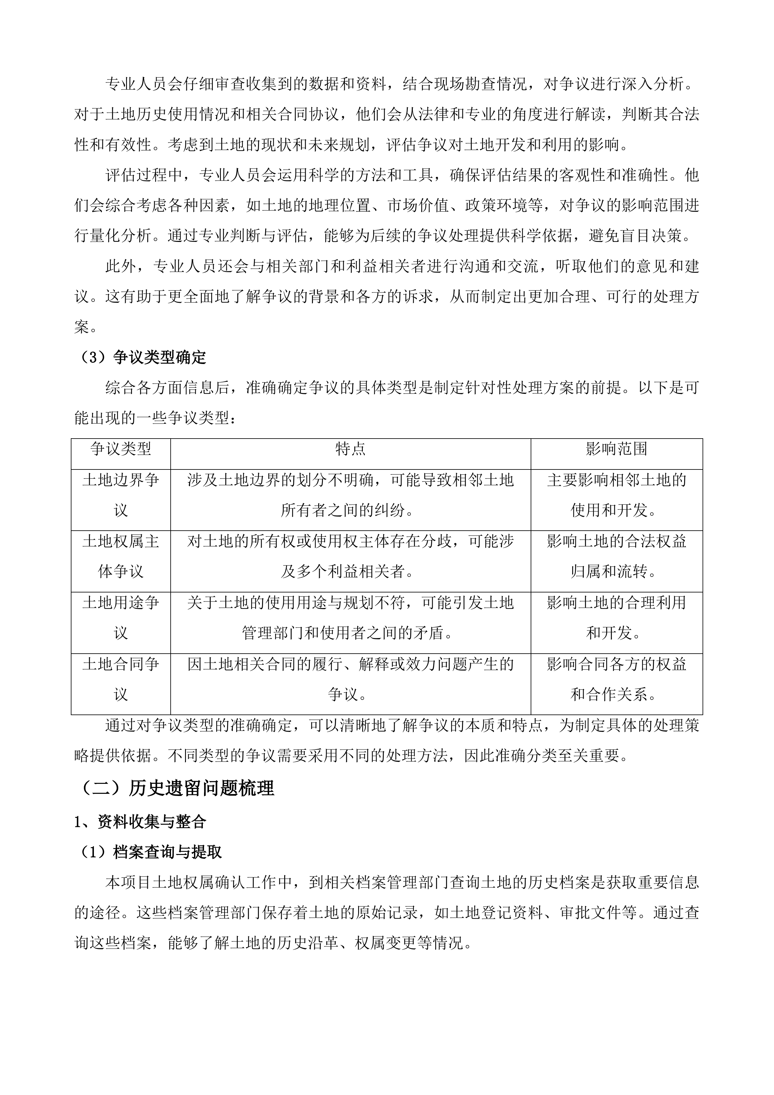 广州市土地开发中心委托评估服务投标方案.docx 第5页