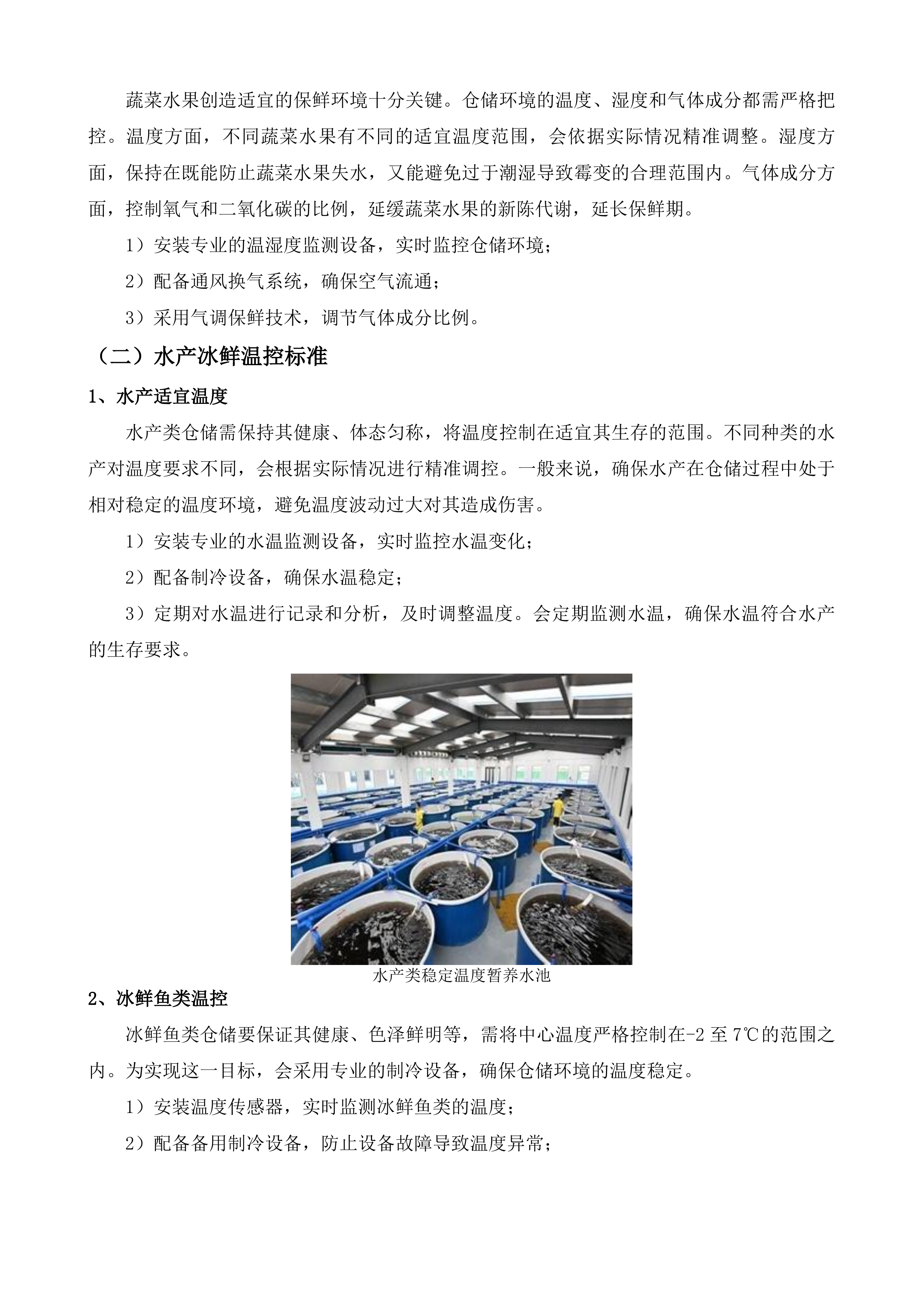 广州市花都区赤坭镇人民政府机关食堂食材配送服务采购项目投标方案.docx 第10页