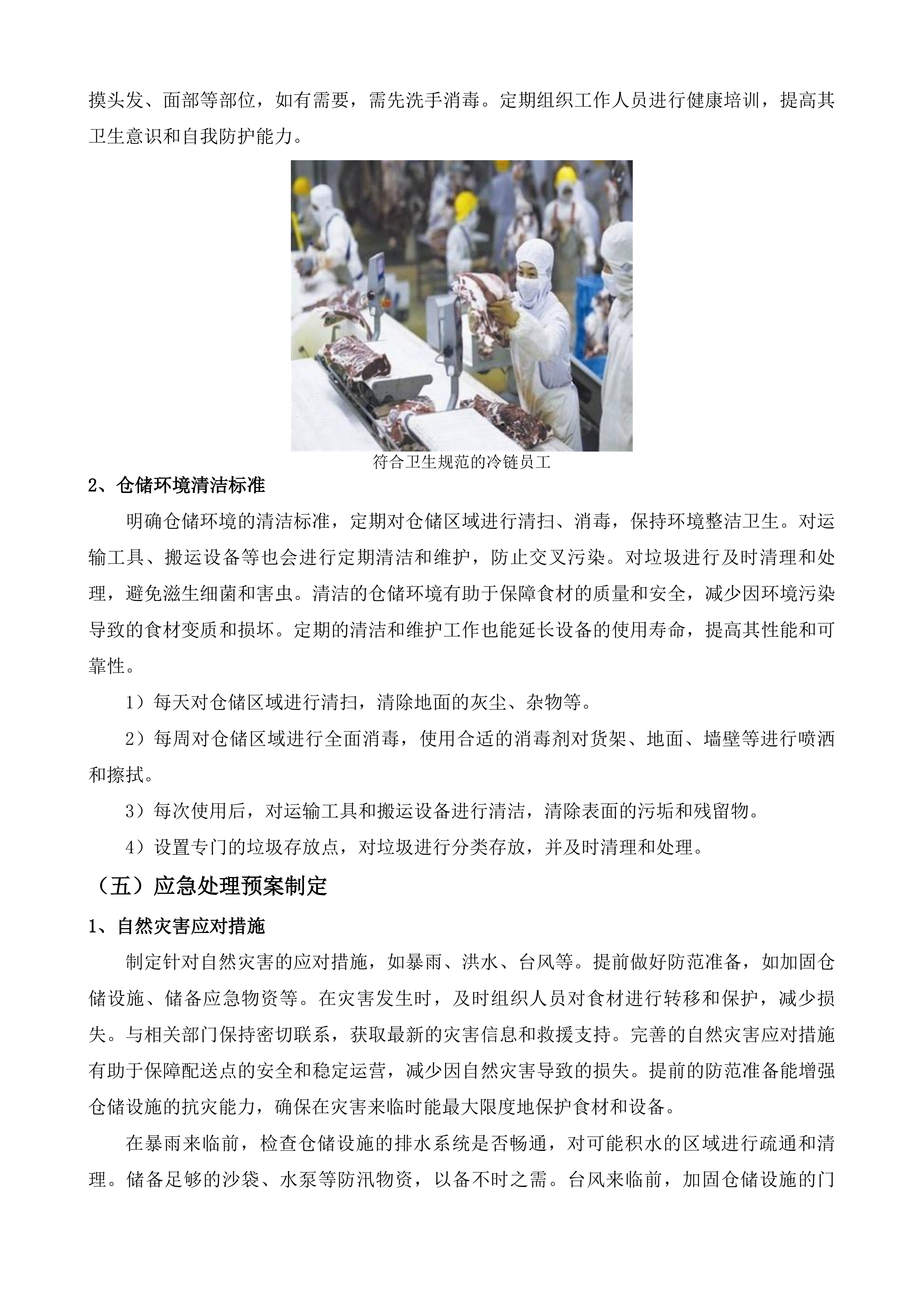 广州市花都区赤坭镇人民政府机关食堂食材配送服务采购项目投标方案.docx 第8页