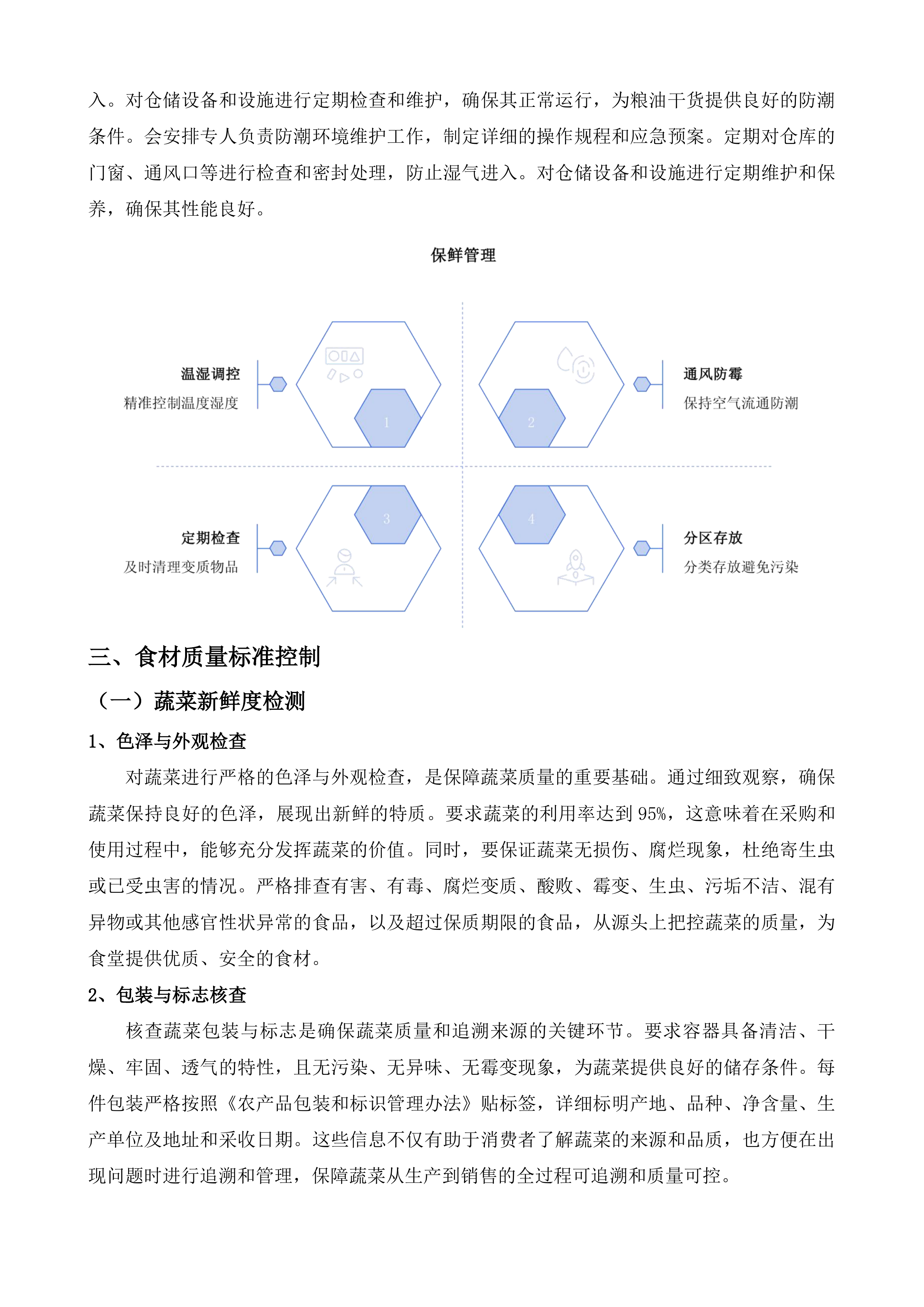 广州市花都区赤坭镇人民政府机关食堂食材配送服务采购项目投标方案.docx 第13页