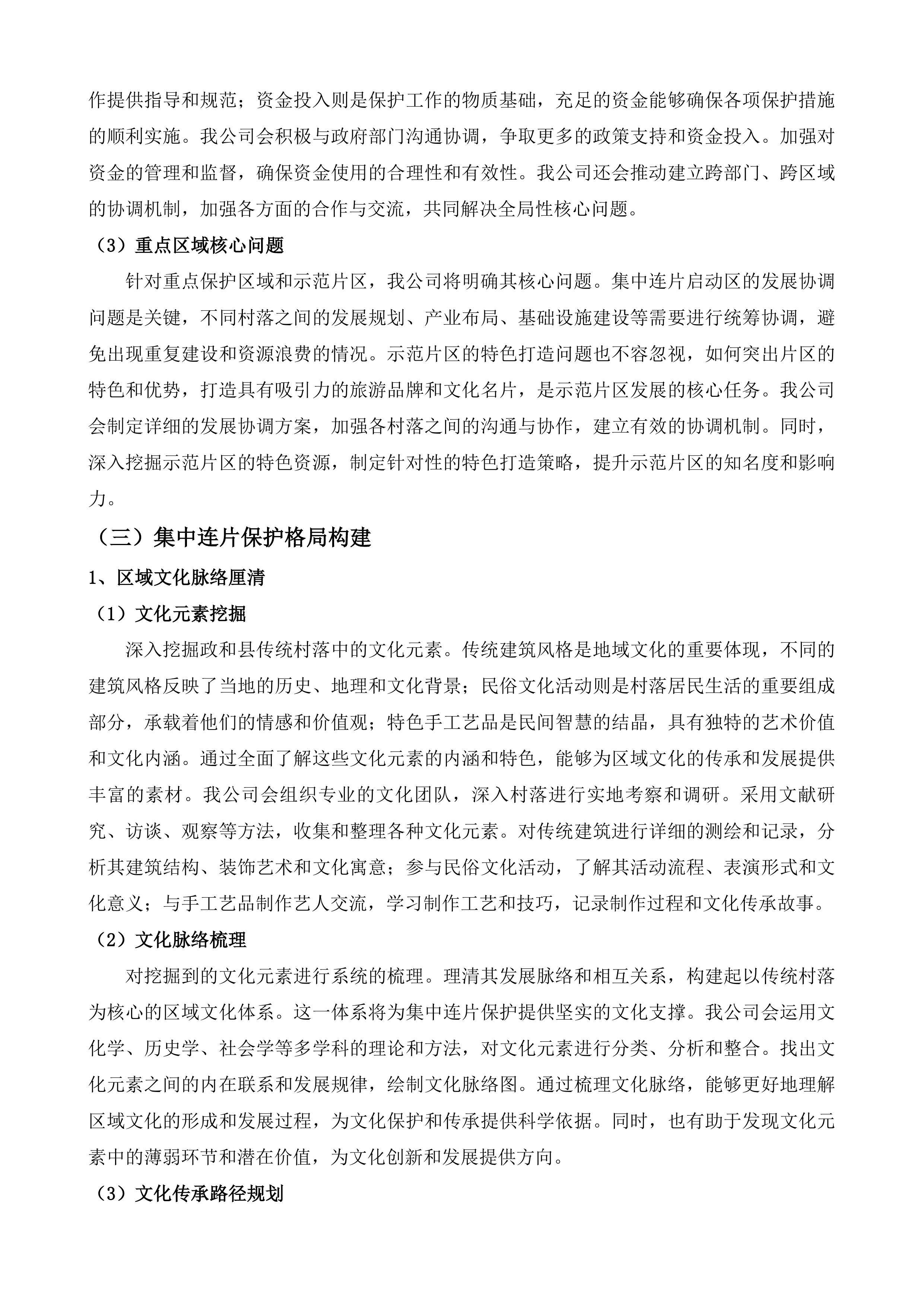 政和县传统村落保护利用集中连片项目规划方案编制投标方案.docx 第10页