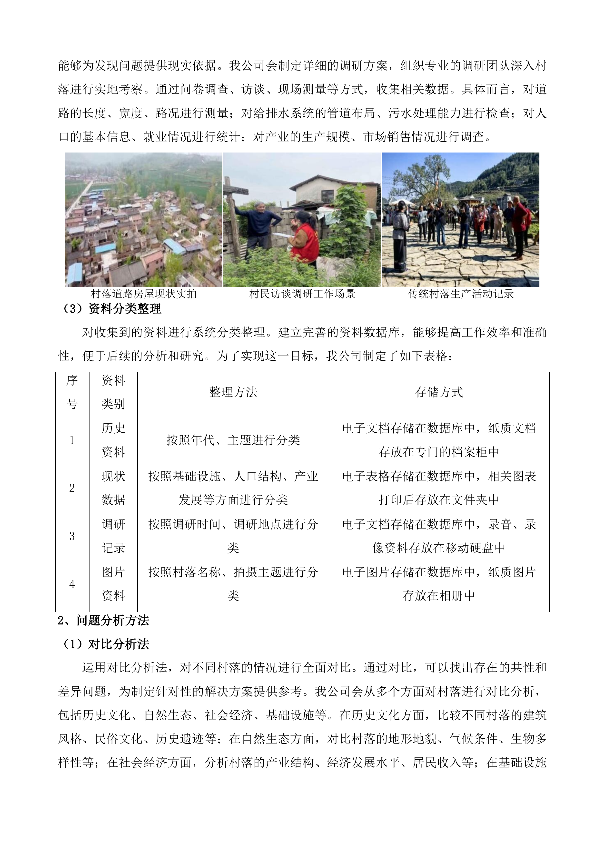 政和县传统村落保护利用集中连片项目规划方案编制投标方案.docx 第8页