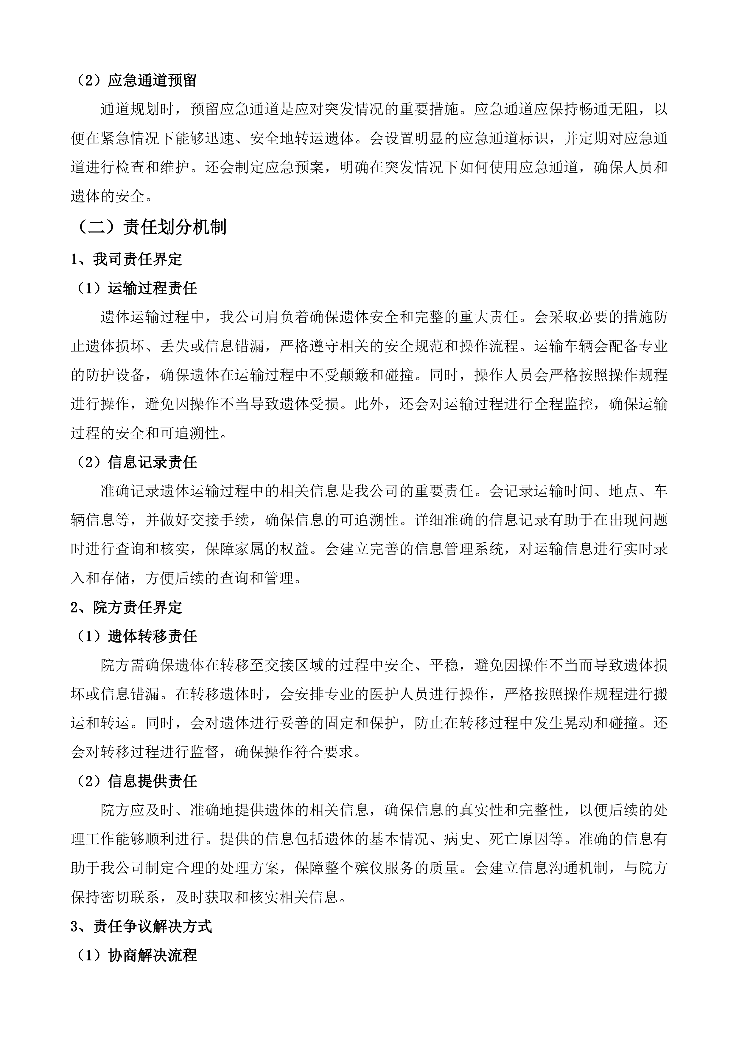 辽源市殡葬管理所殡仪服务采购项目投标方案.docx 第10页