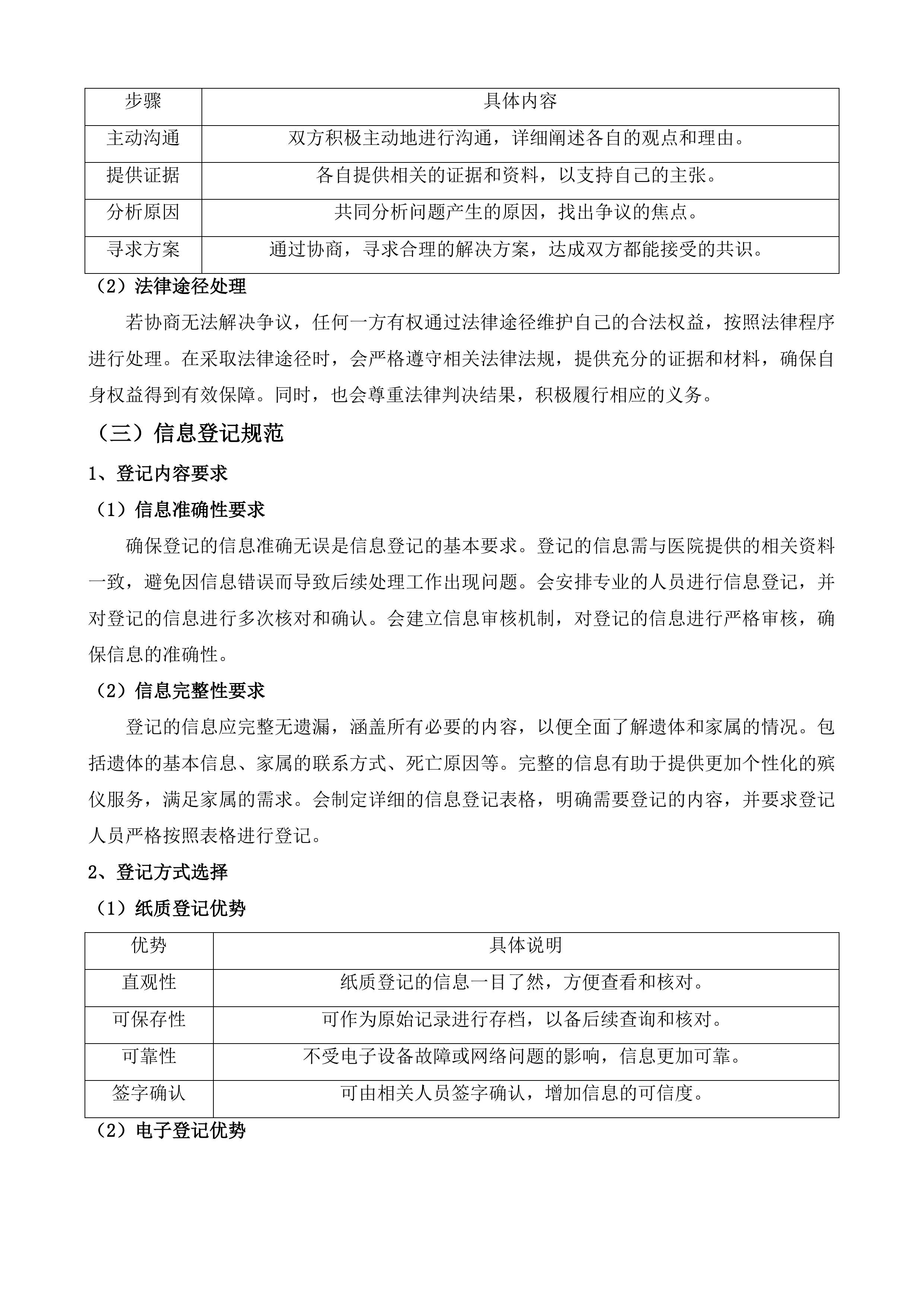 辽源市殡葬管理所殡仪服务采购项目投标方案.docx 第11页